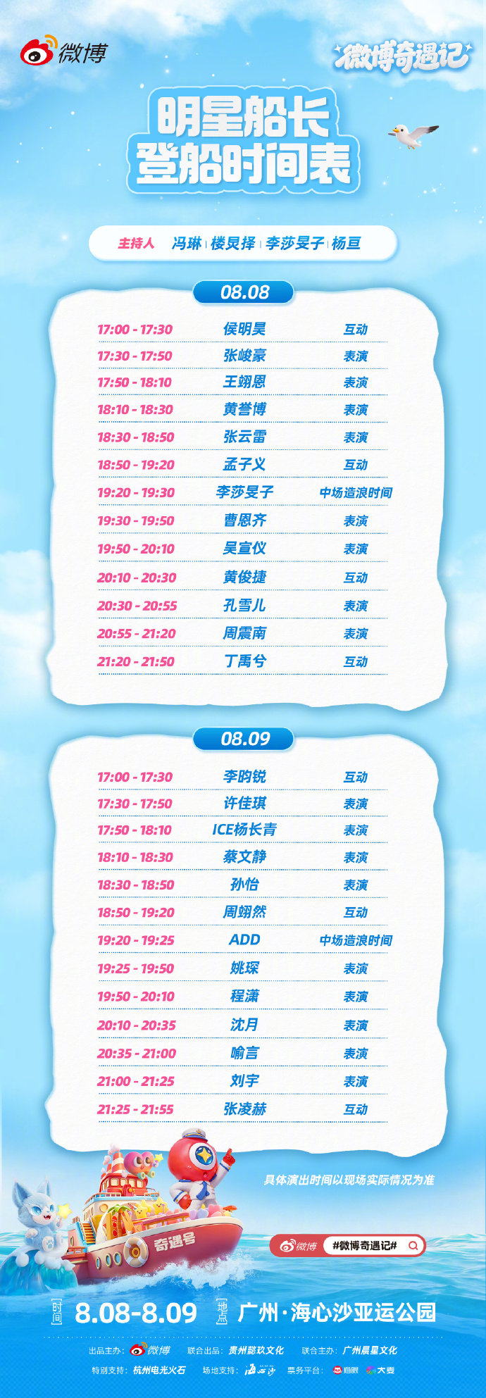 侯明昊来开场了 家人们谁懂啊！看奇遇记出场时间表直接狠狠期待住🌊 这次奇遇号航