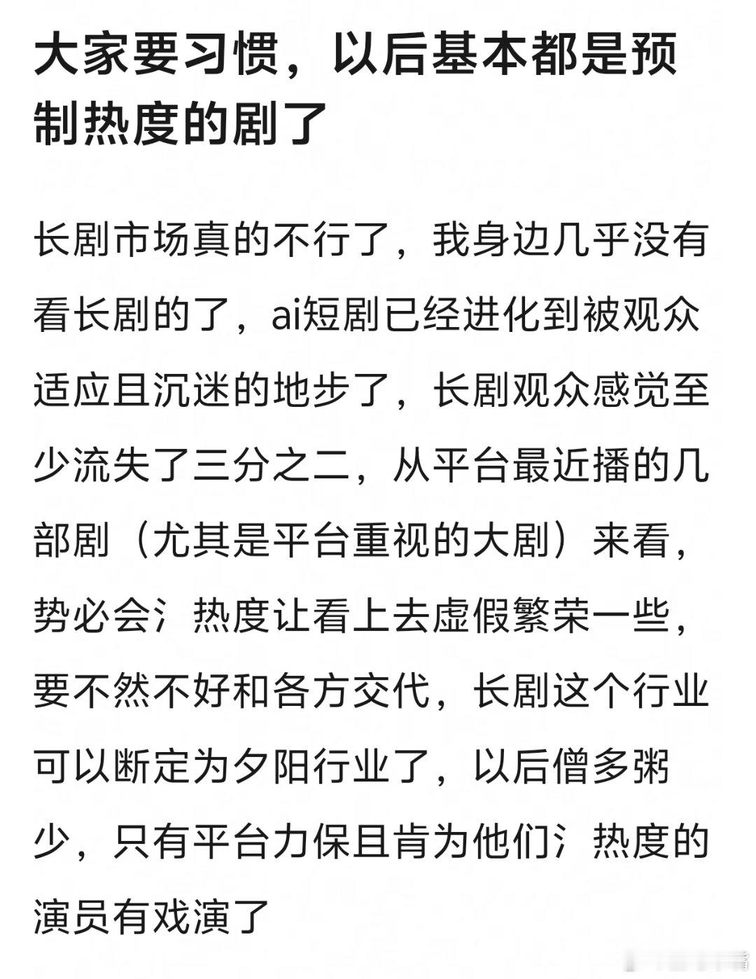 以后播的剧有福了！热度等各个数据都膨胀了！大家要习惯，以后基本都是预制热度的剧了