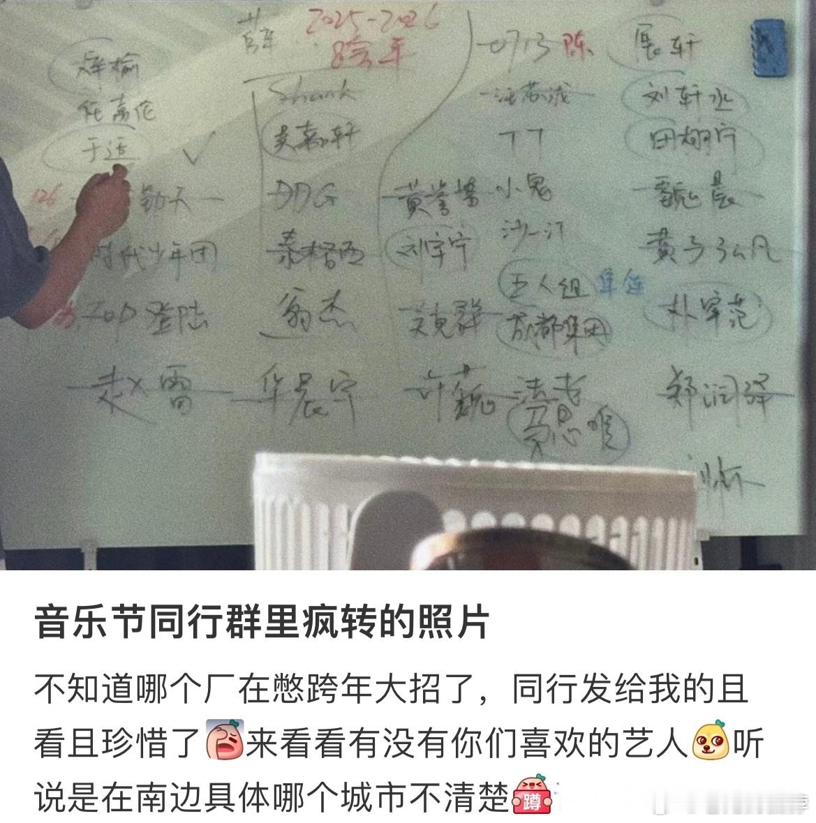 现在已经开始有跨年邀请艺人名单了好多爱豆上榜[手指比心] ​​​