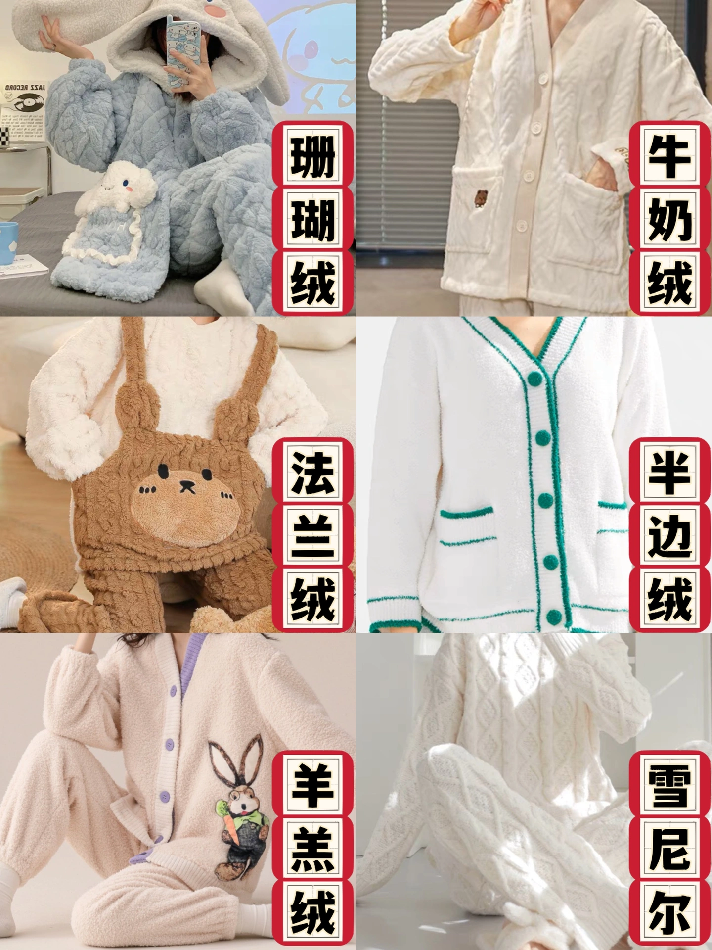 秋冬睡衣家居服怎么挑❓｜✅学会这4点👇