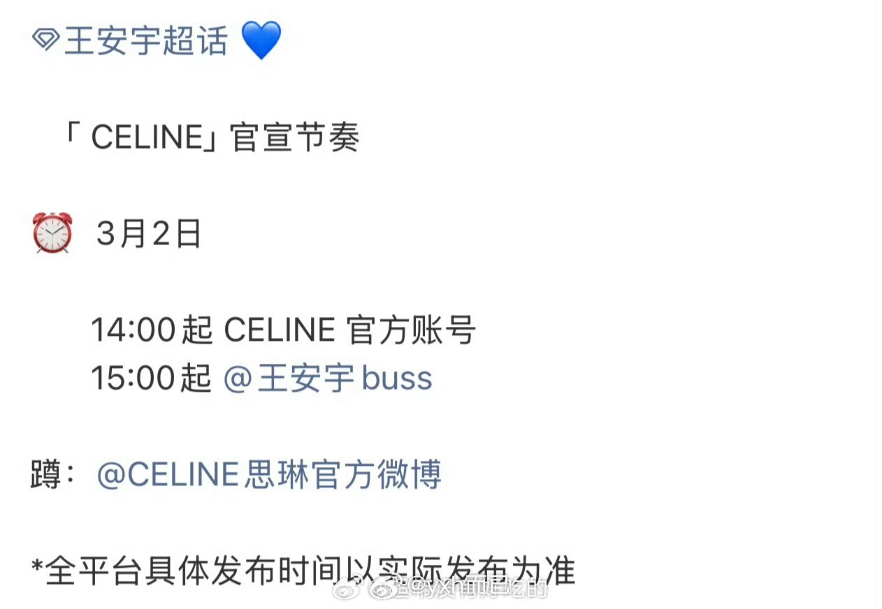 王安宇Celine明天全平台官宣 
