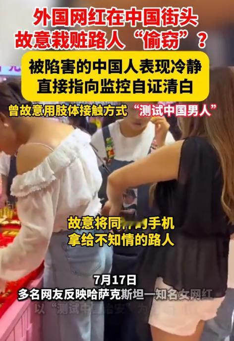 玩的过火了！有媒体报道，一位来自哈萨克斯坦的女网红，竟然以“测试中国治安”的由头
