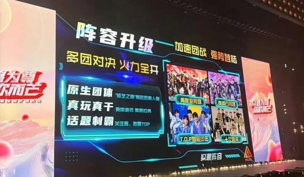 芒果台2025招商会上，《全员加速中》拟邀请四个团，再就业，南波万，十个勤天，T