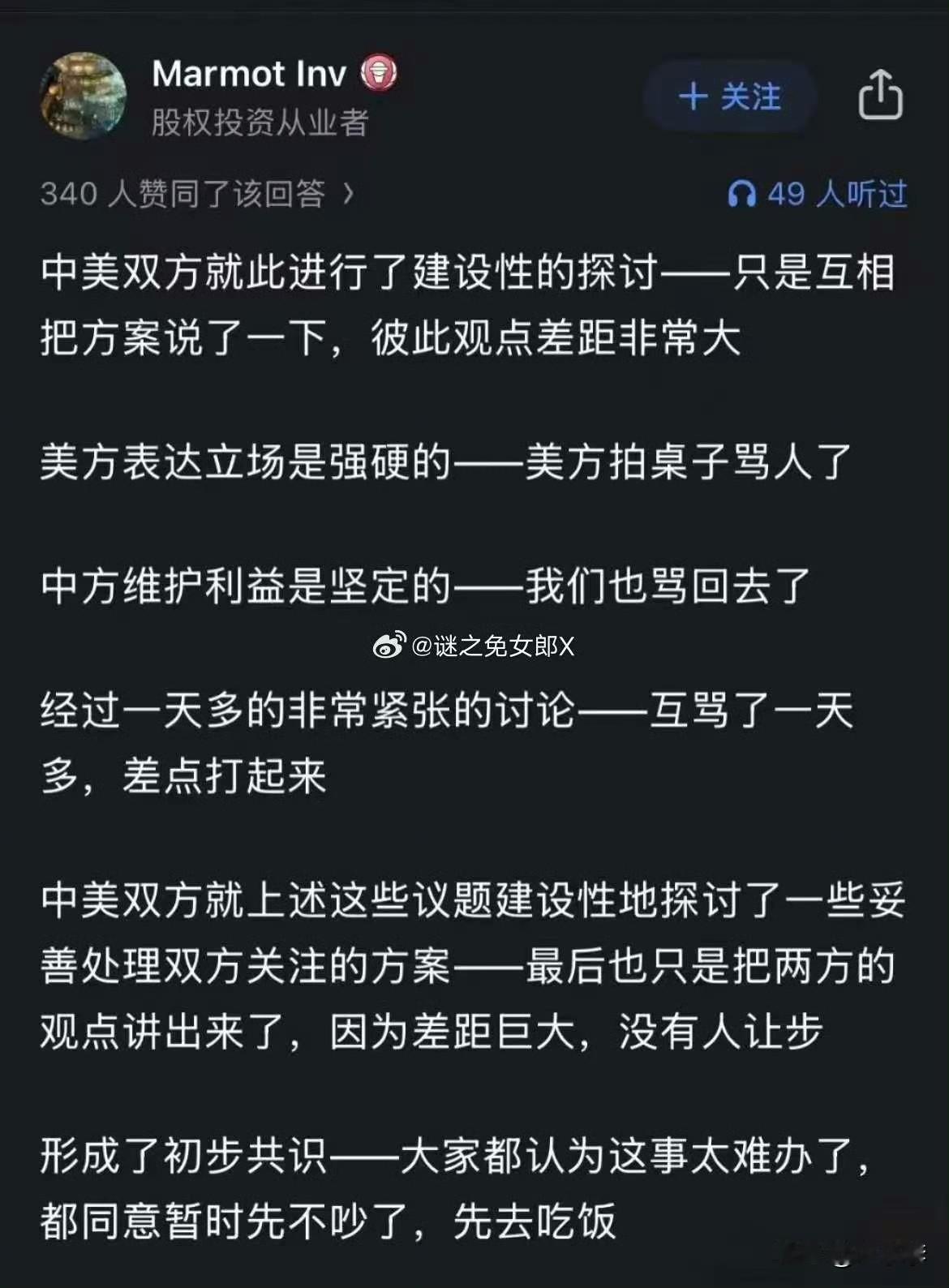 “有建设性”：虽然吵吵闹闹差点打起来，但两边还是觉得有必要坐下来谈谈[奸笑][奸