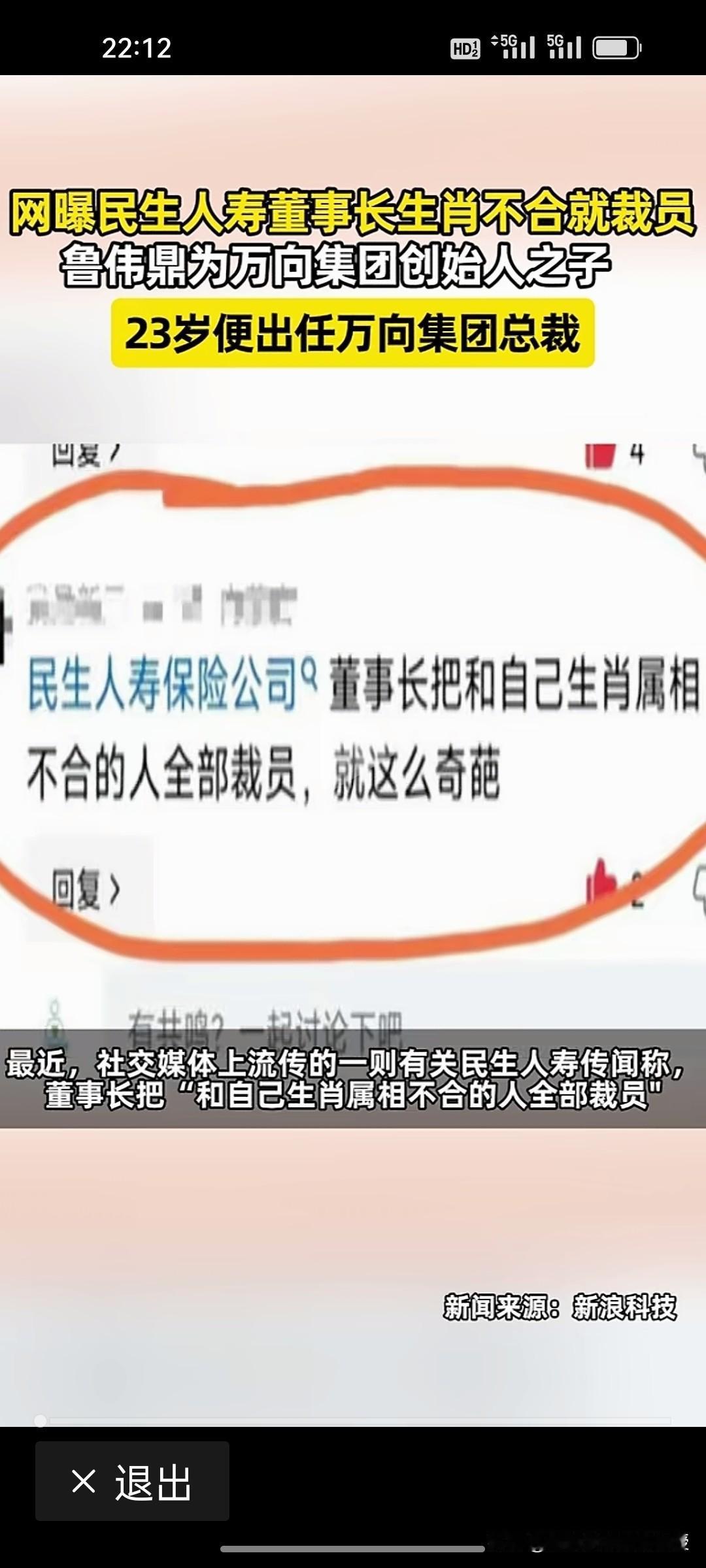 现在企业裁员理由真是五花八门。根据新浪科技报道，网传民生人寿爆出奇葩传闻，称董事