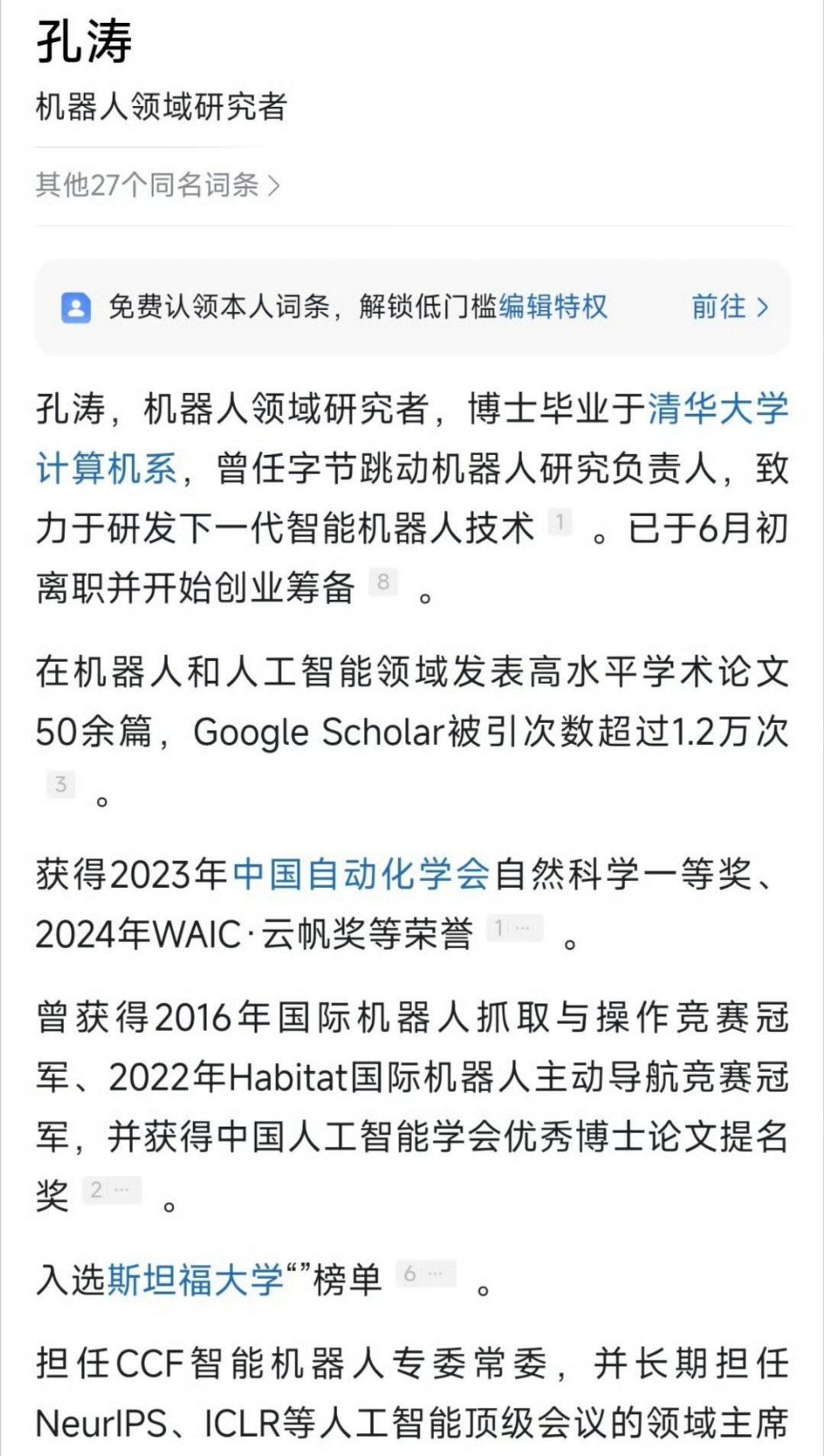 原字节跳动机器人一号位加入小米原字节机器人负责人孔涛加盟小米人才流动本身正常现象