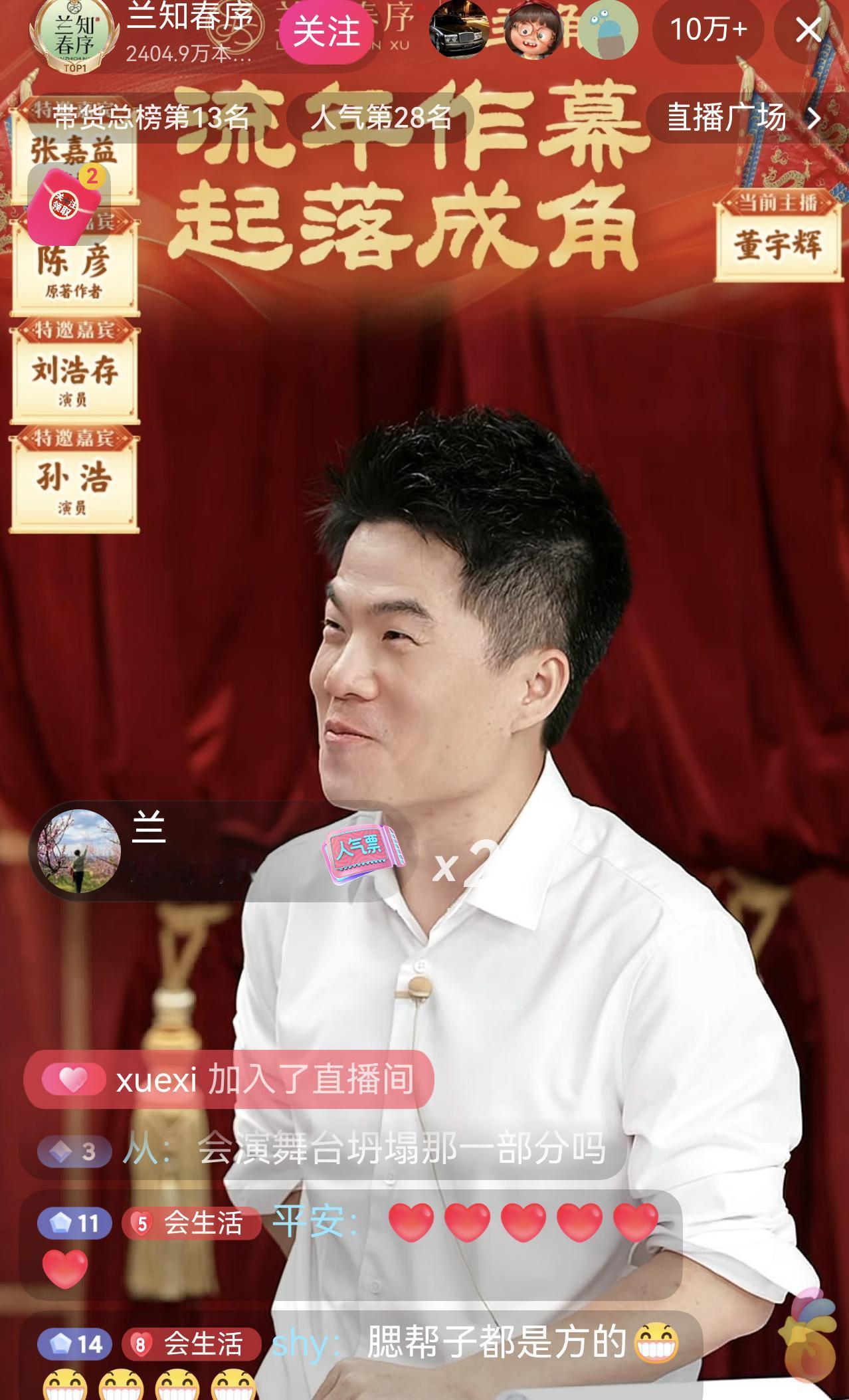 几个老陕荟聚兰知春序，人数十万加，估计这是兰知春序开播以来最高光时刻。
不过，我