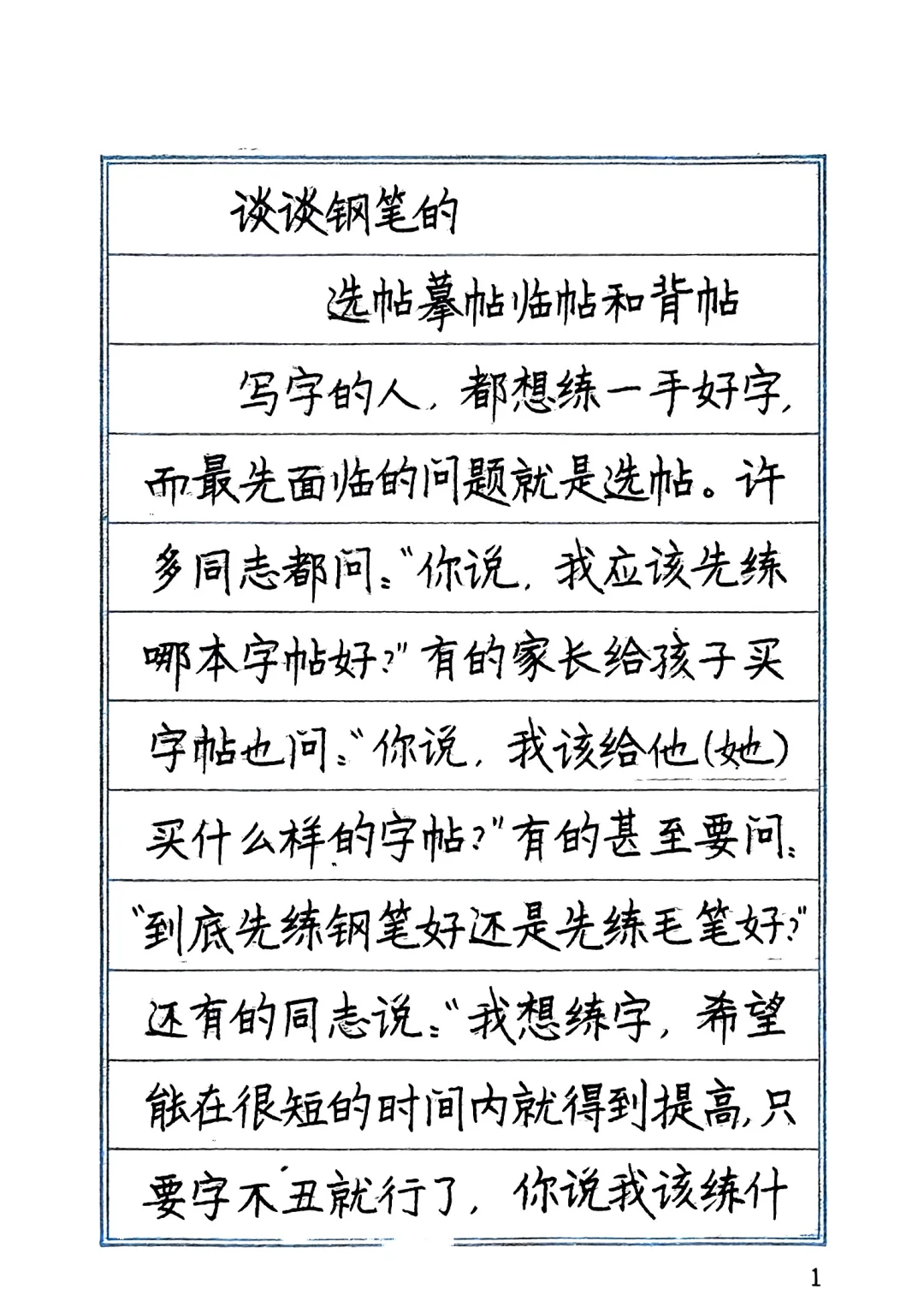 硬笔特奖的字帖