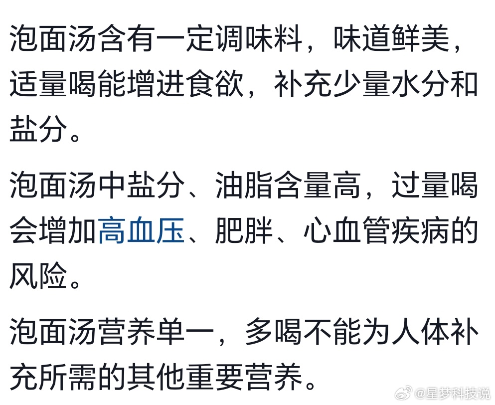 一直以为方便面汤是要倒掉的我一直是倒掉的，好像说含钠量多，喝了对身体不好 