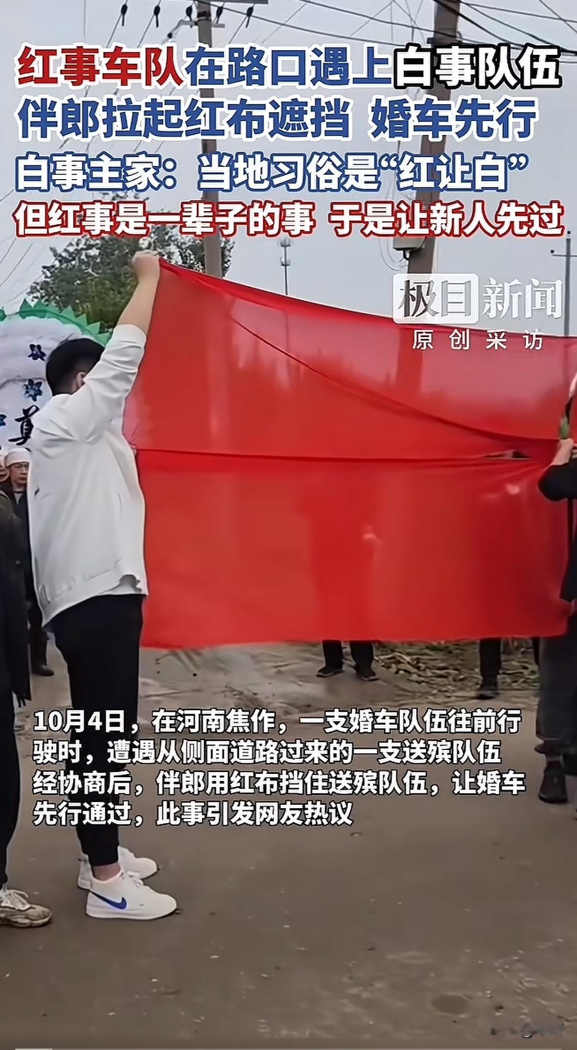 10月4日上午，河南焦作一处丁字路口，婚车队伍和送殡队伍遇上了。伴郎按当地习俗拉