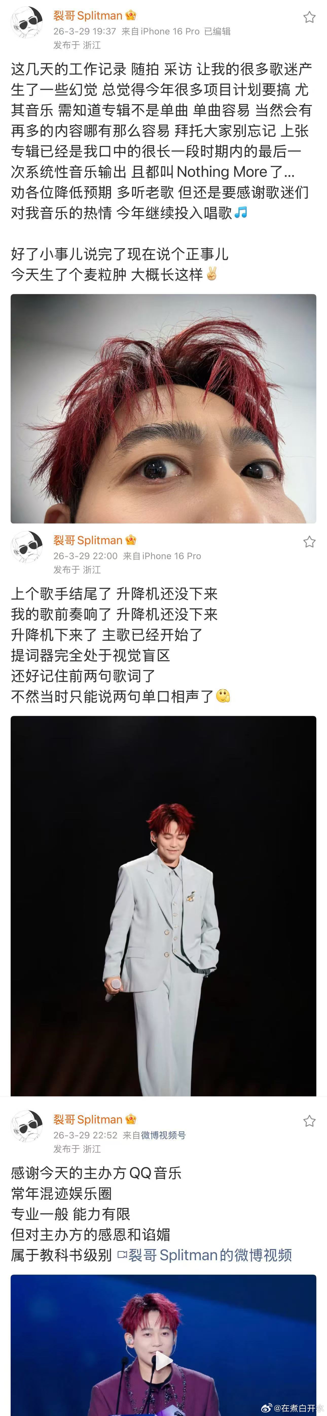 苏醒顶着麦粒肿上台表演苏醒带着麦粒肿依旧认真登台，获奖发言很风趣，还真诚感谢主办