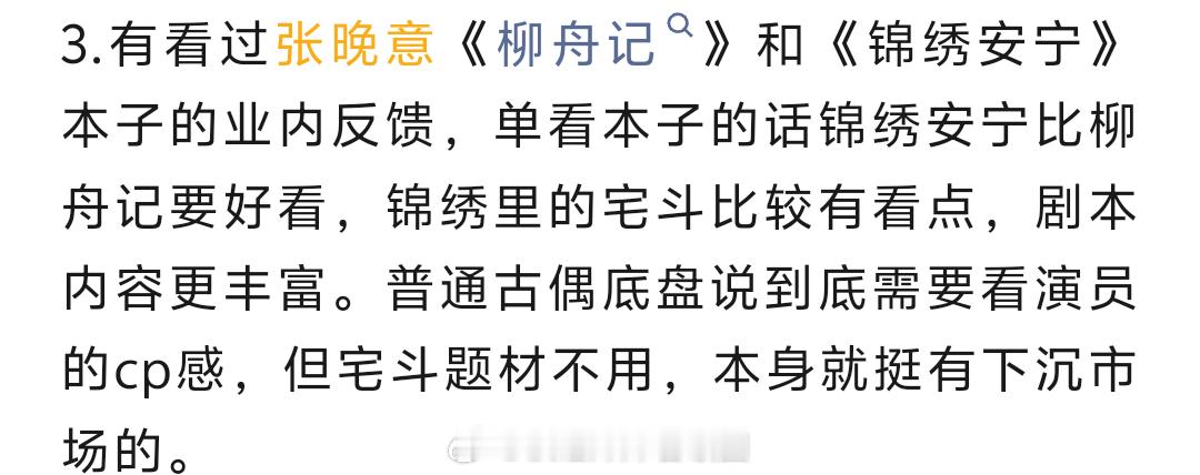 张晚意剧反馈？ ​​​