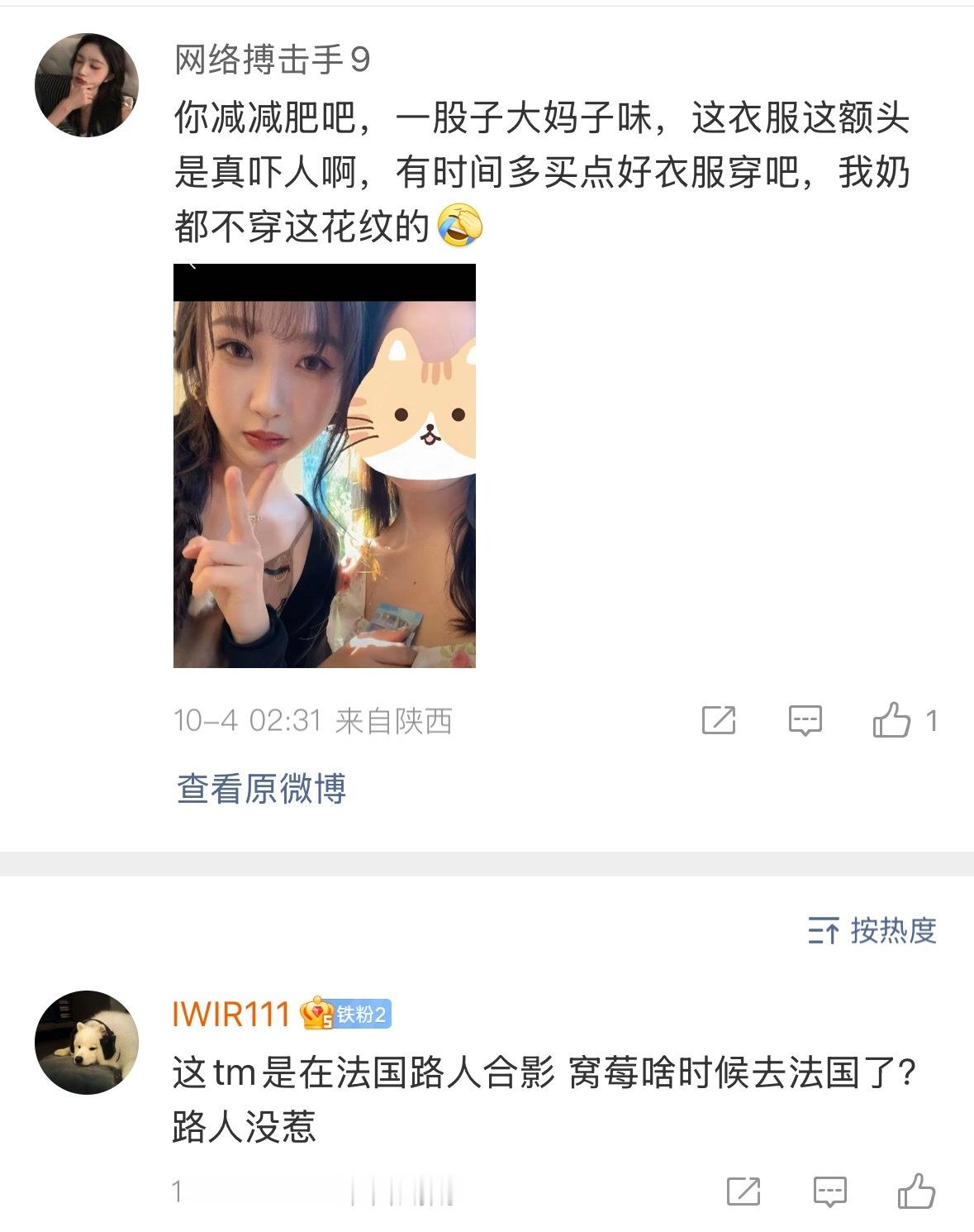 骂我就算了也不差这一句了 连在法国拍中餐厅时期合照的路人小姐姐都不放过^_^ ​