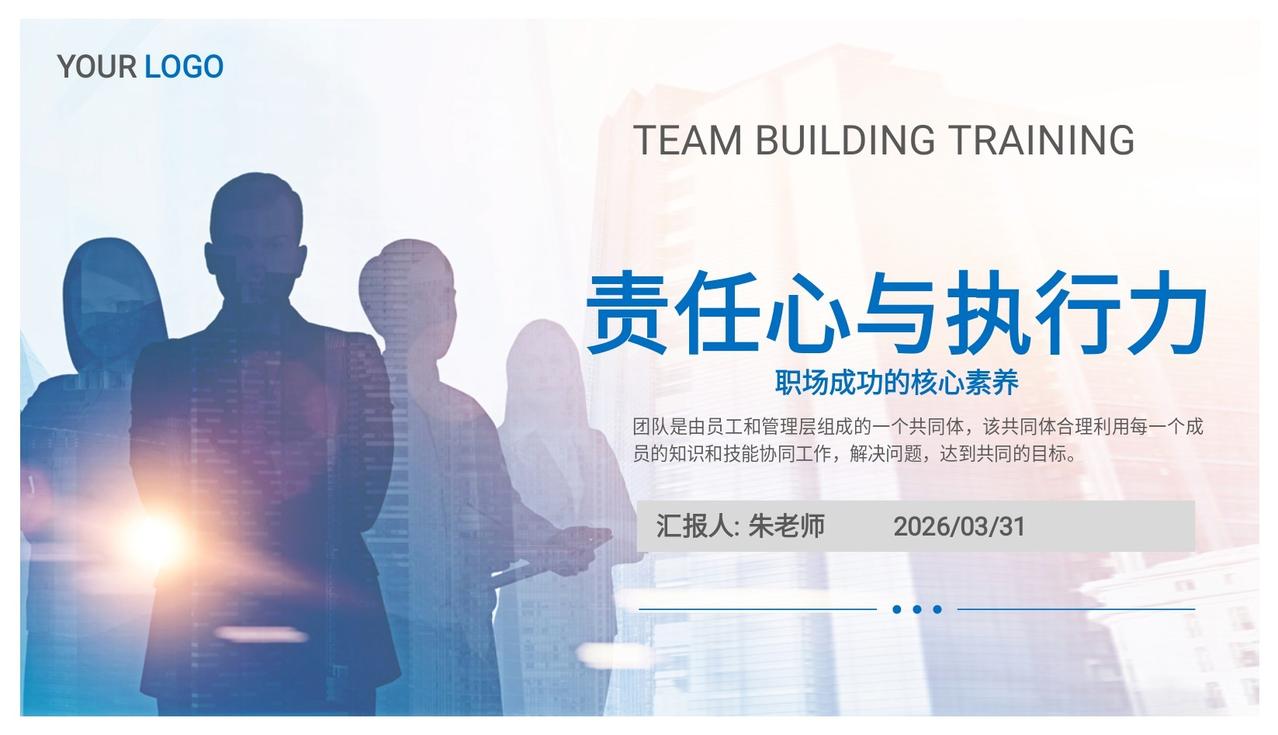 总经理熬了48小时，总结的责任心与执行力培训，可直接套用