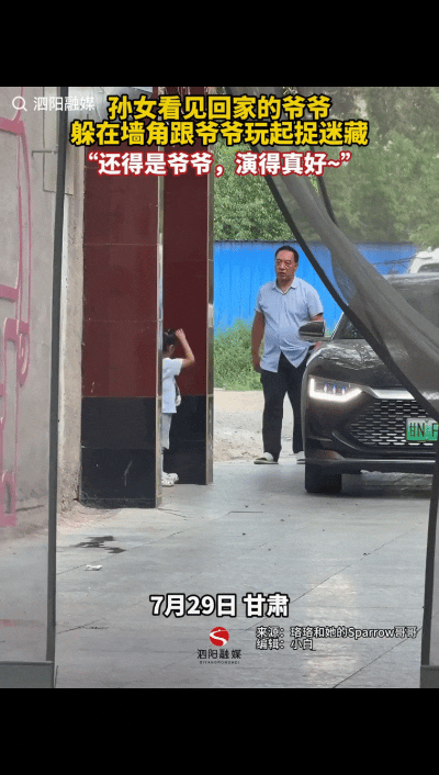“含饴弄孙的具象化了！”甘肃，孙女看到刚回到家的爷爷向，就躲起来想吓爷爷一跳，没