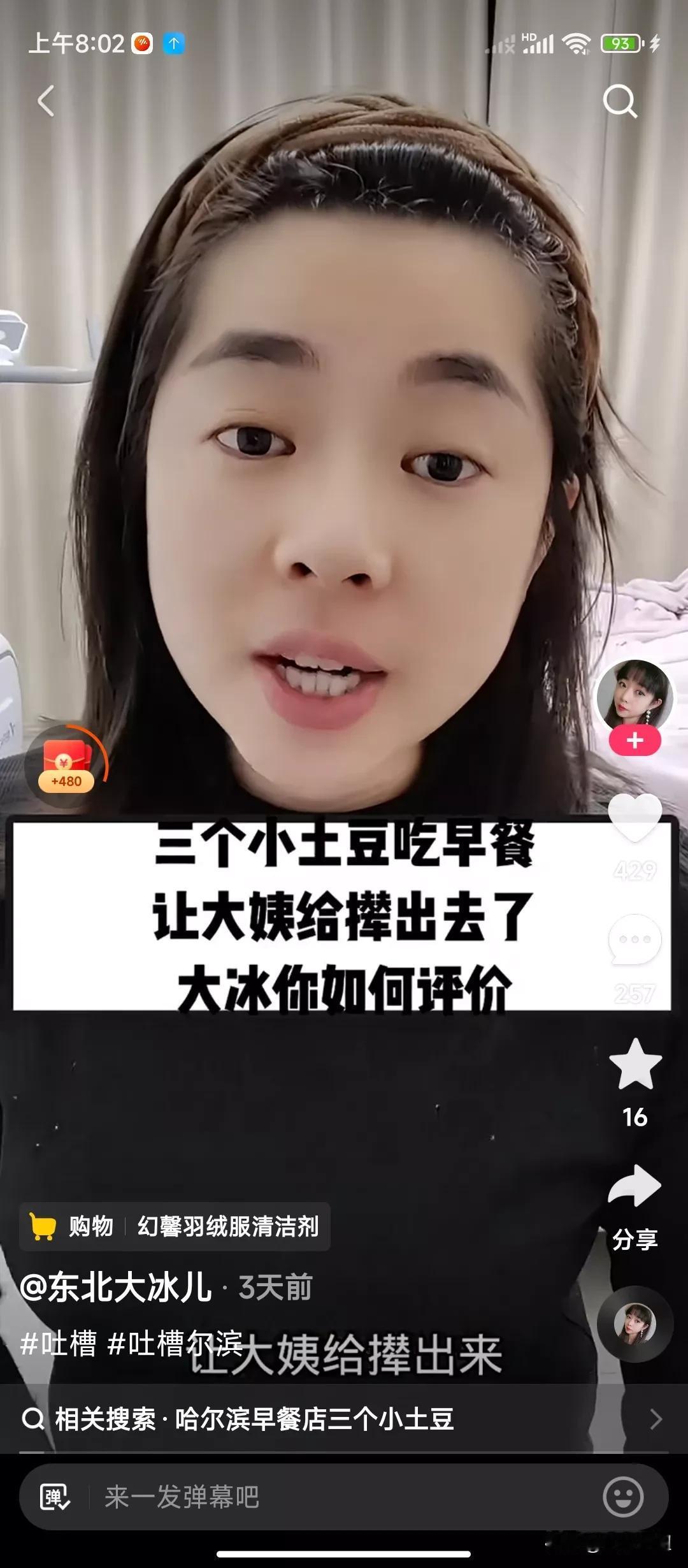 南方小土豆典型的被东北人给惯坏了，自己有没有道理，自己难道不清楚吗？但凡是吃饭长