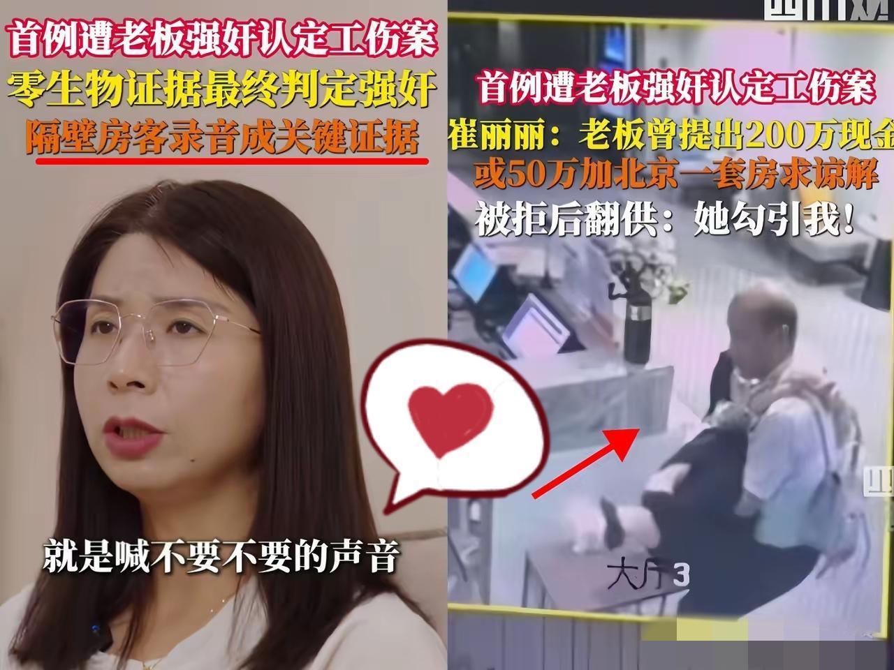 刚刚又扒到一个惊人的内幕细节
原来崔丽丽之所以能胜诉
关键不是在于她有录音，而是