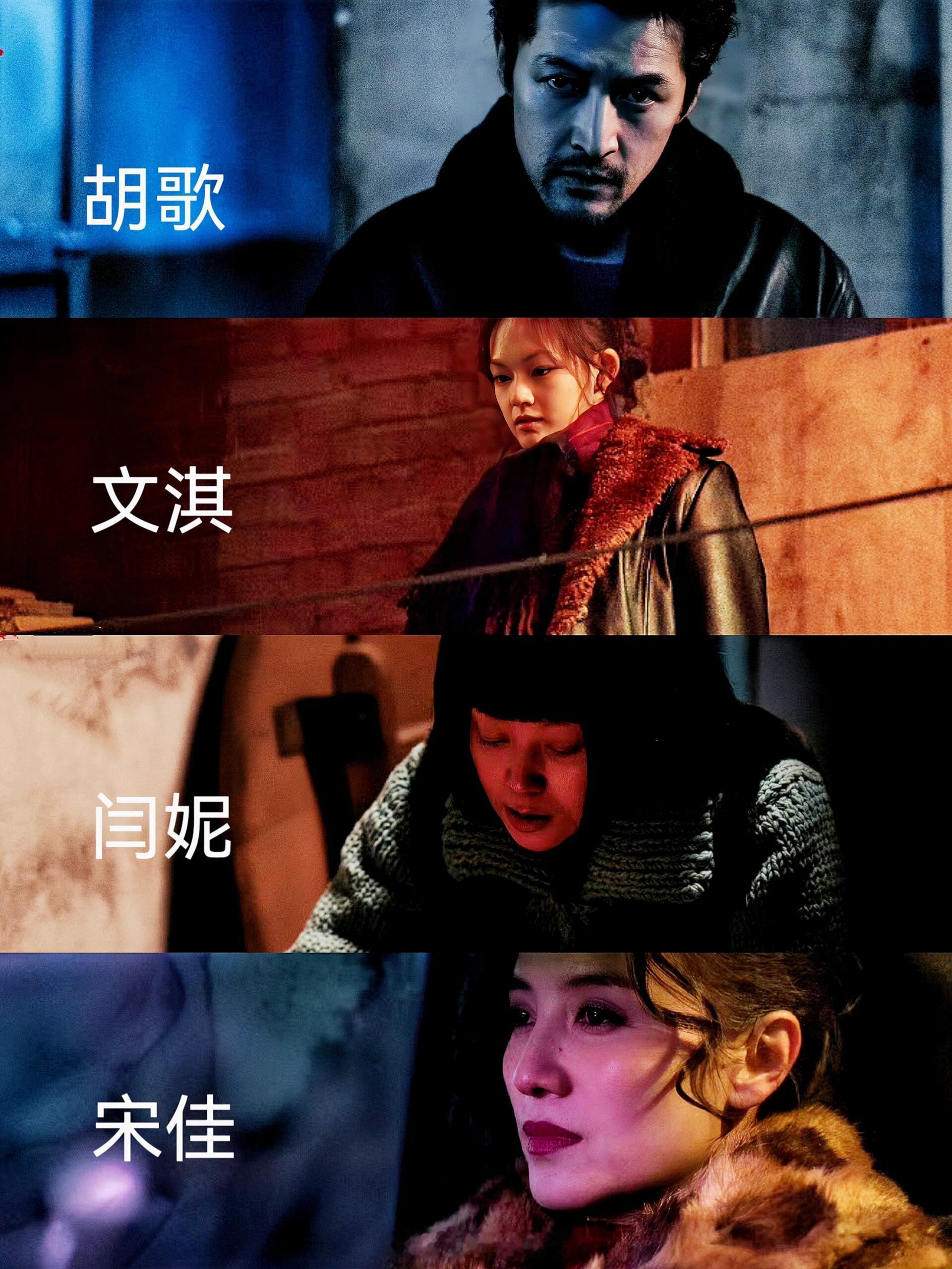 很难想象这四个人同时出现在一部犯罪片里看到电影《三滴血》最新释放的视频了，光看到