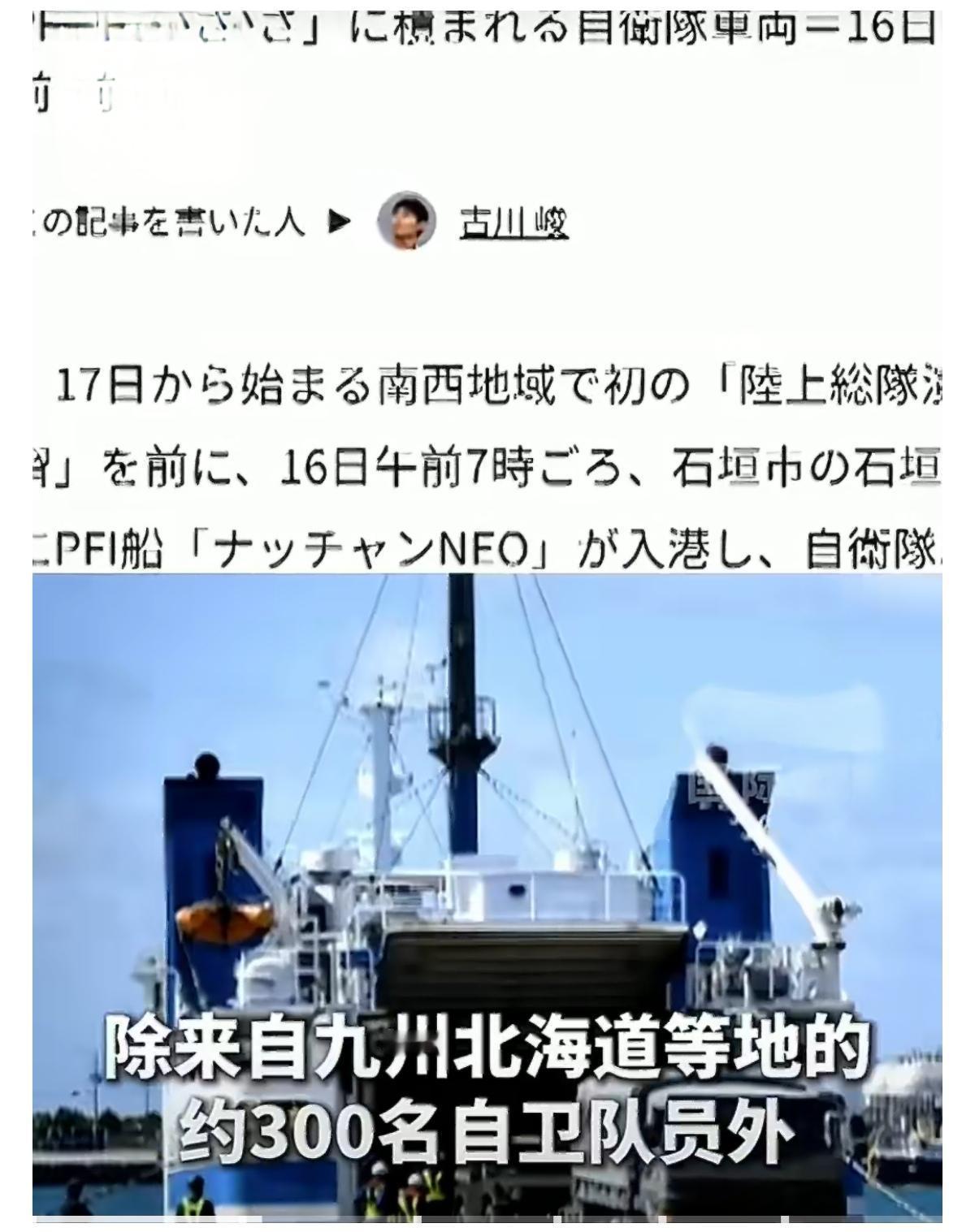 5月17日报道，日本陆上自卫队将于17日至22日，首次在冲绳县的宫古岛、石垣岛和