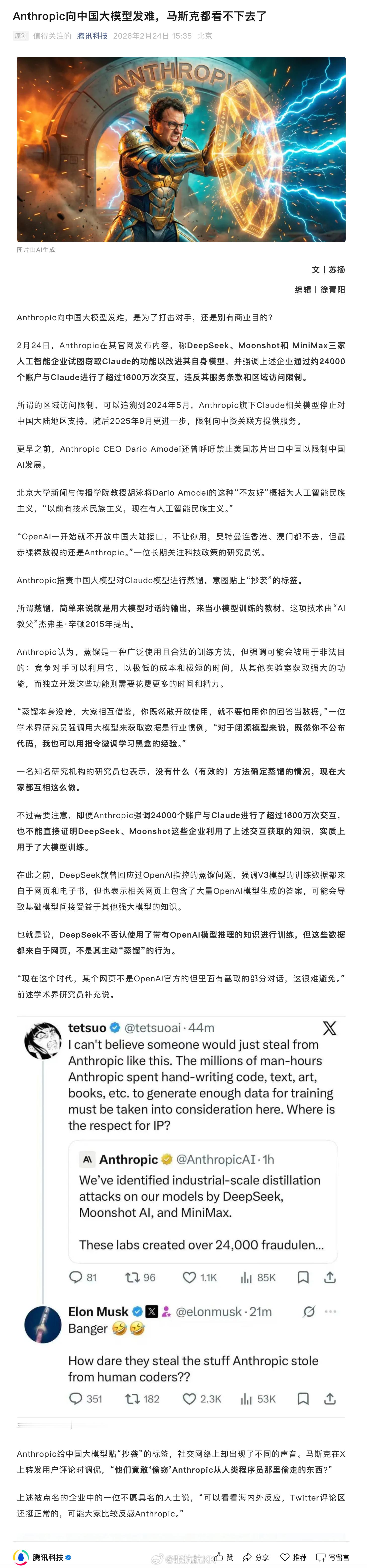 Anthropic（就是Claude）向中国大模型发难，马斯克讽刺Anthrop