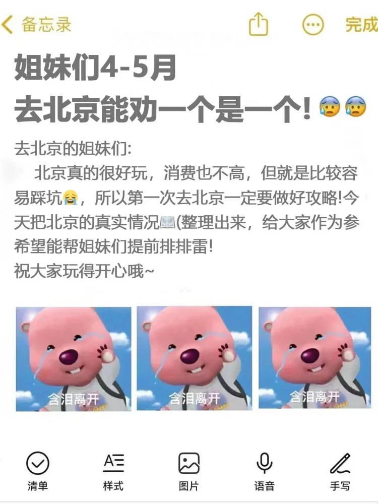 写给第一次来北京旅游的姐妹们💕超全攻略