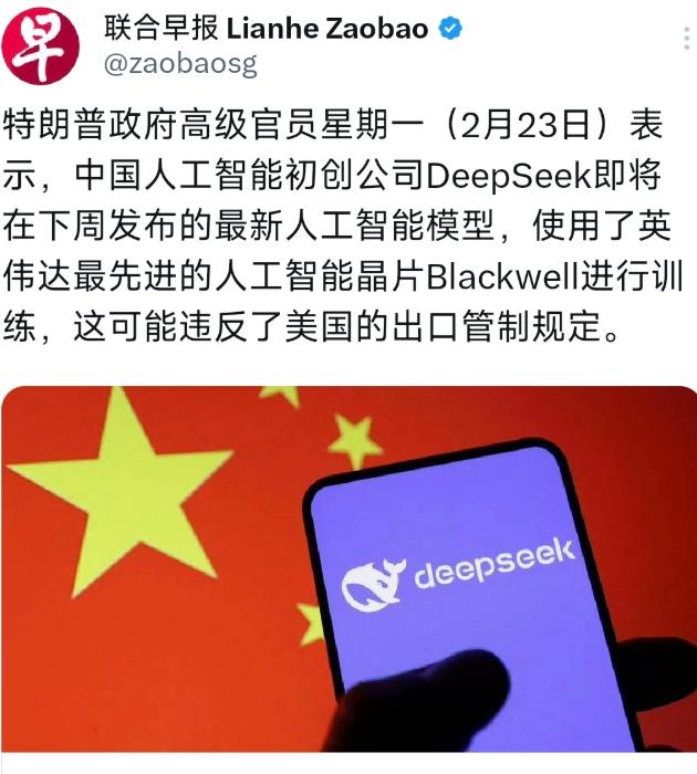 新加坡联合早报今天报道：“特朗普政府高级官员昨天表示，中国人工智能初创公司Dee
