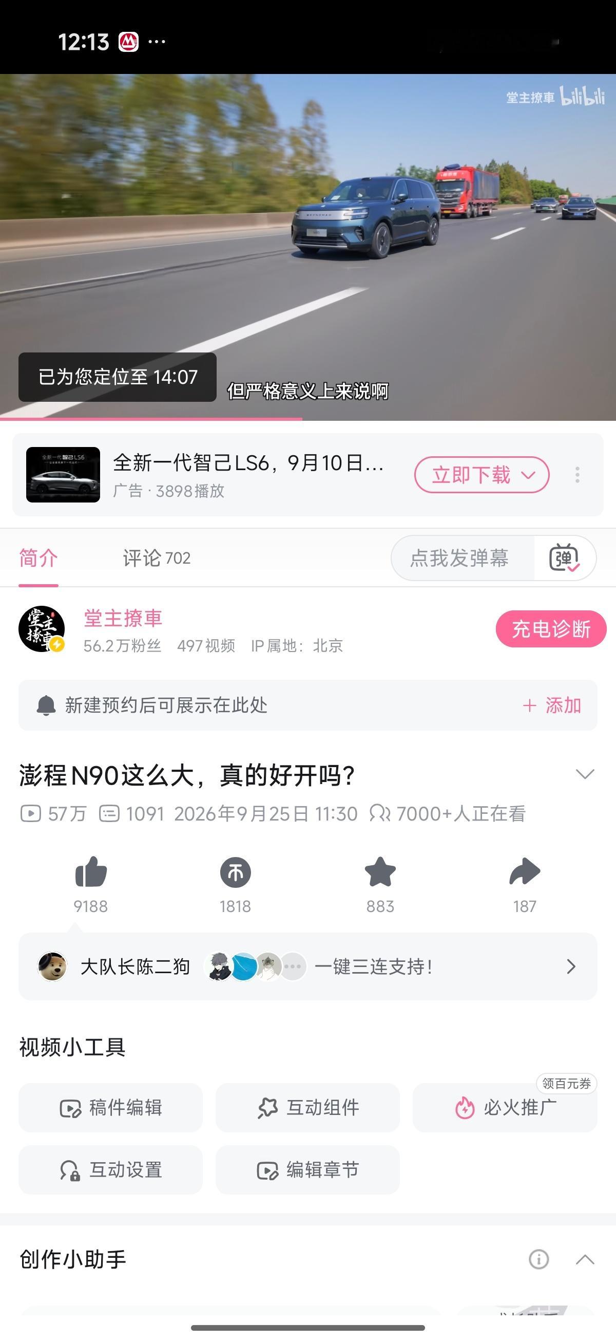 发了半个月的片子，今天突然7000+同时观看，新增20多万播放，就离谱……从哪儿