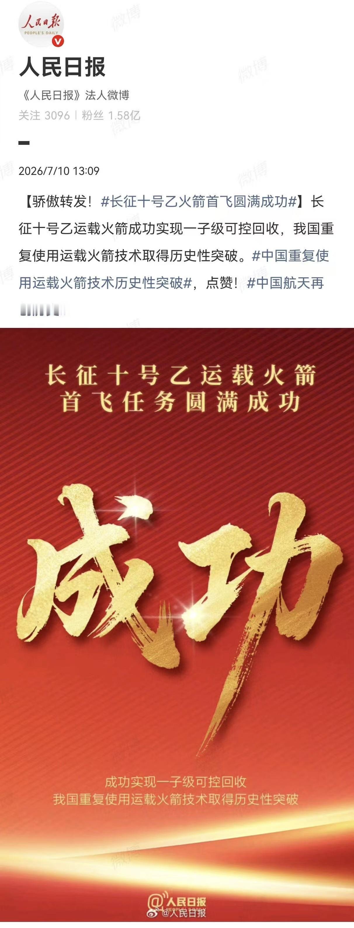 热烈庆祝！中国航天再创突破性成就！