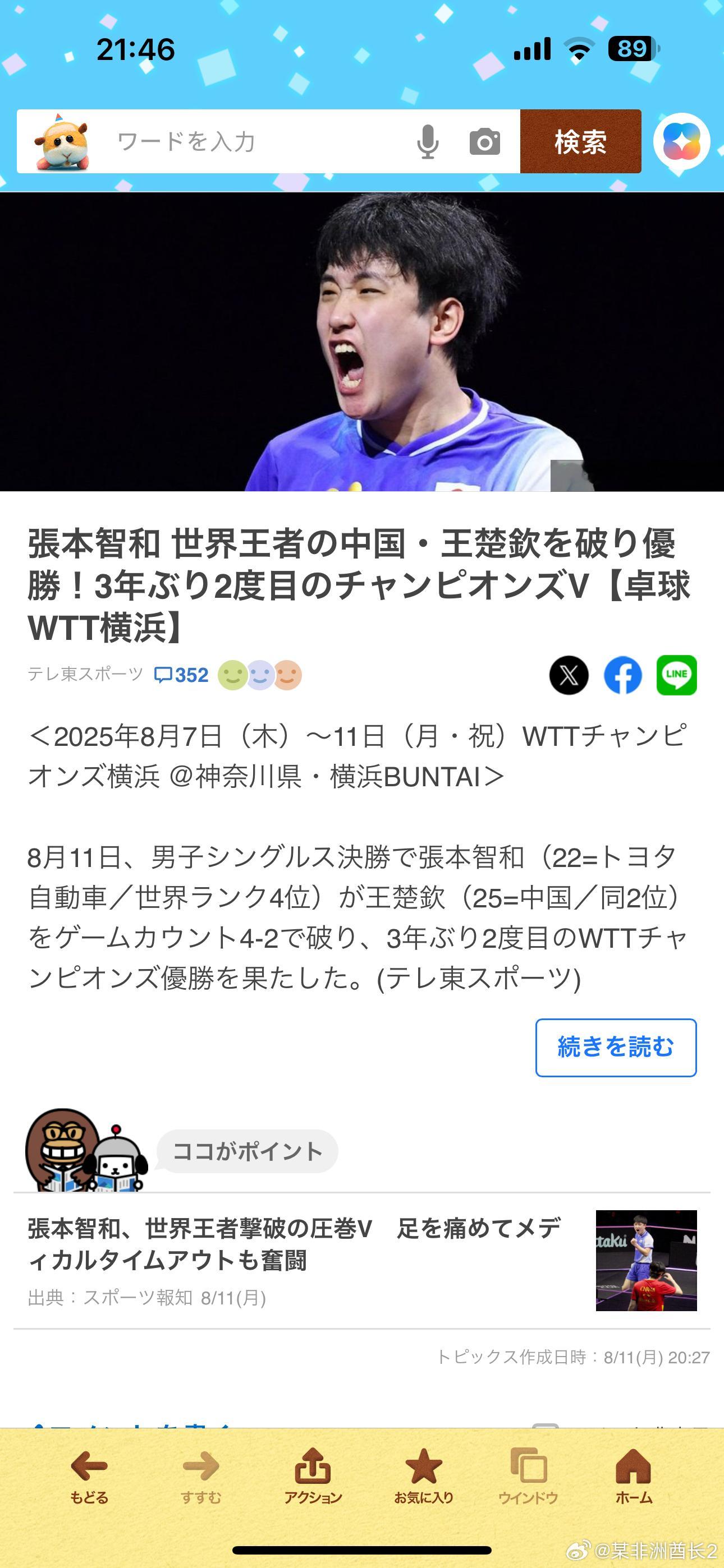 王楚钦不敌张本智和 日媒终于报张本赢了（开始连个速报都没有……）但为啥雅虎热搜的