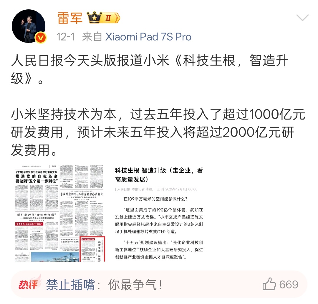 雷军厉害的不是比别人更早看到机会而是在风口到来之后他能快速抓住机会并且快速商业化