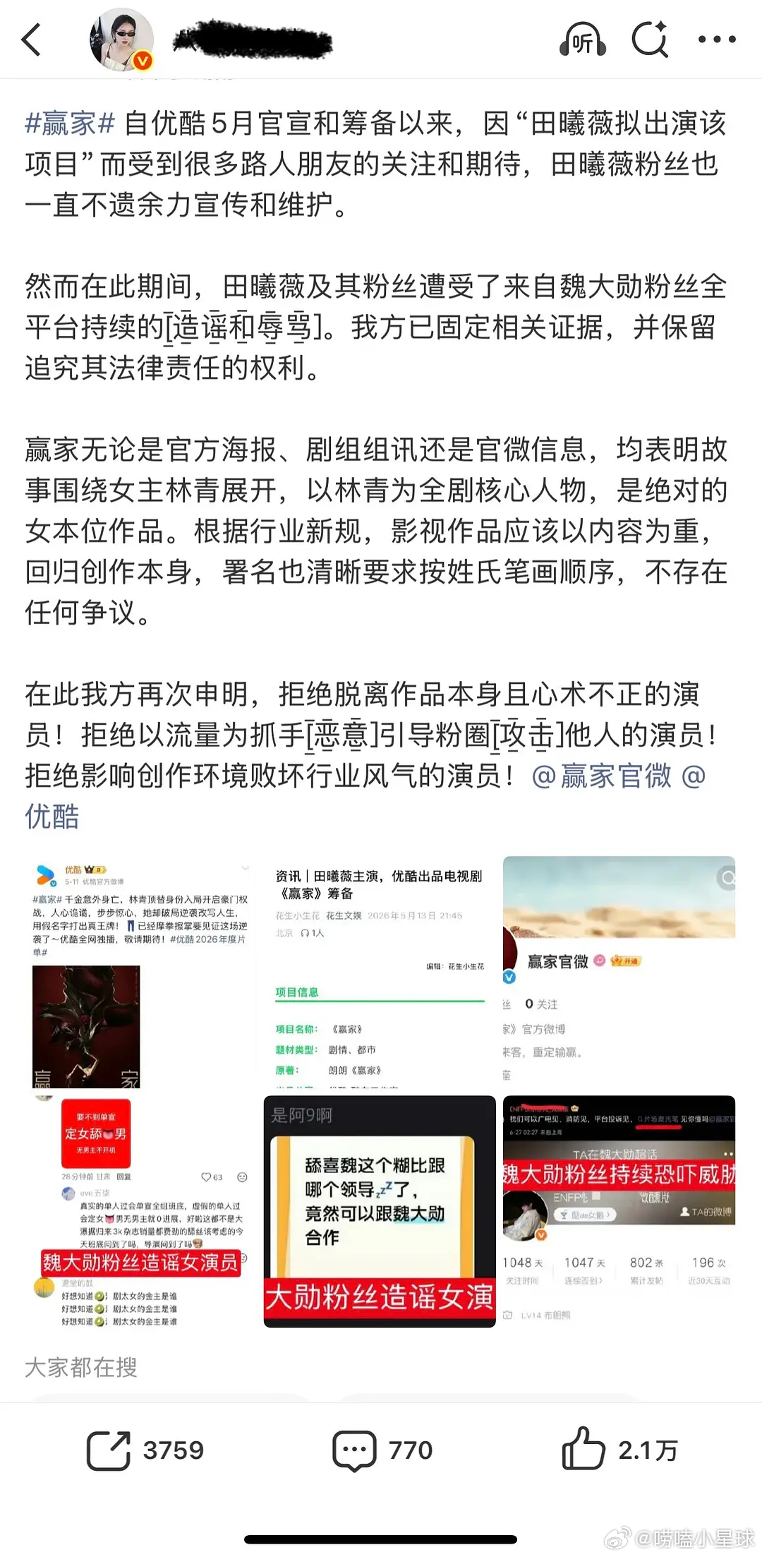 田曦薇家大粉已开战，要求新剧换掉魏大勋，按姓氏笔画天天🍩不是在前面吗？怎么直接