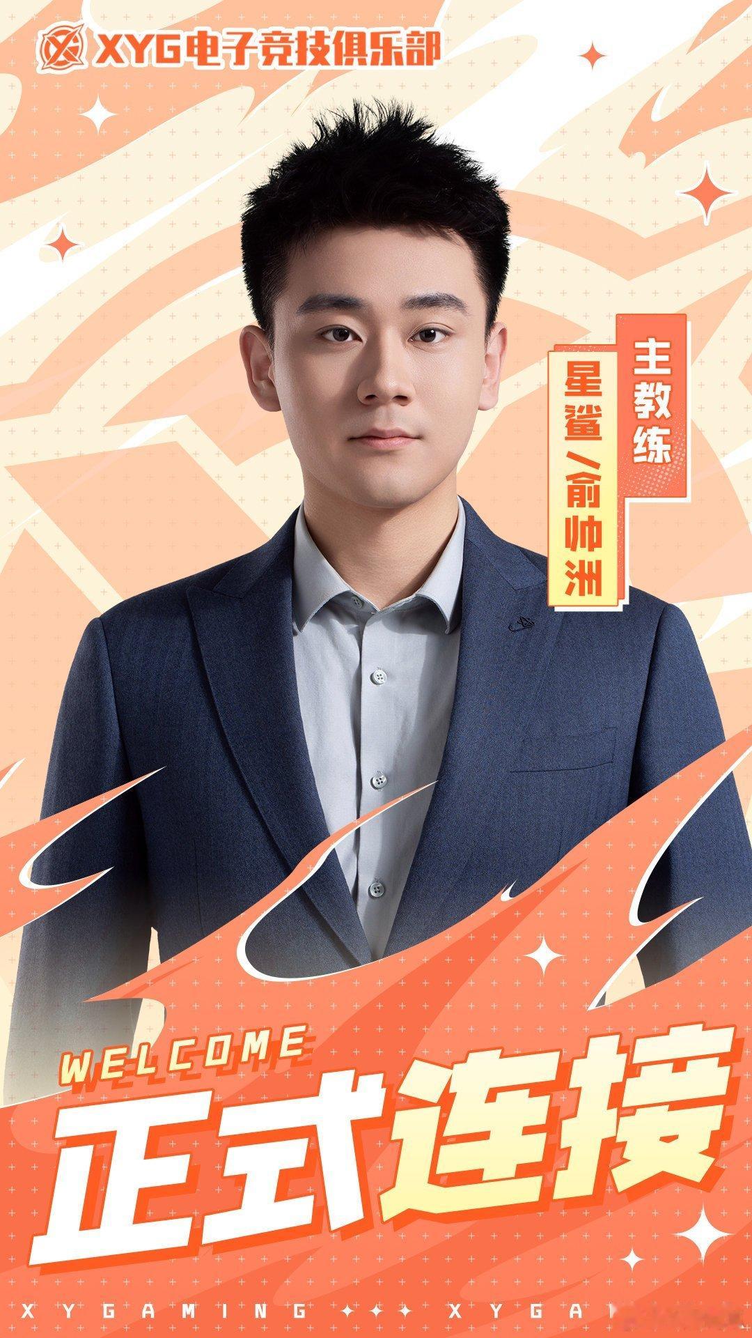 Vv担任XYG赛训总监 星鲨担任XYG主教练。 