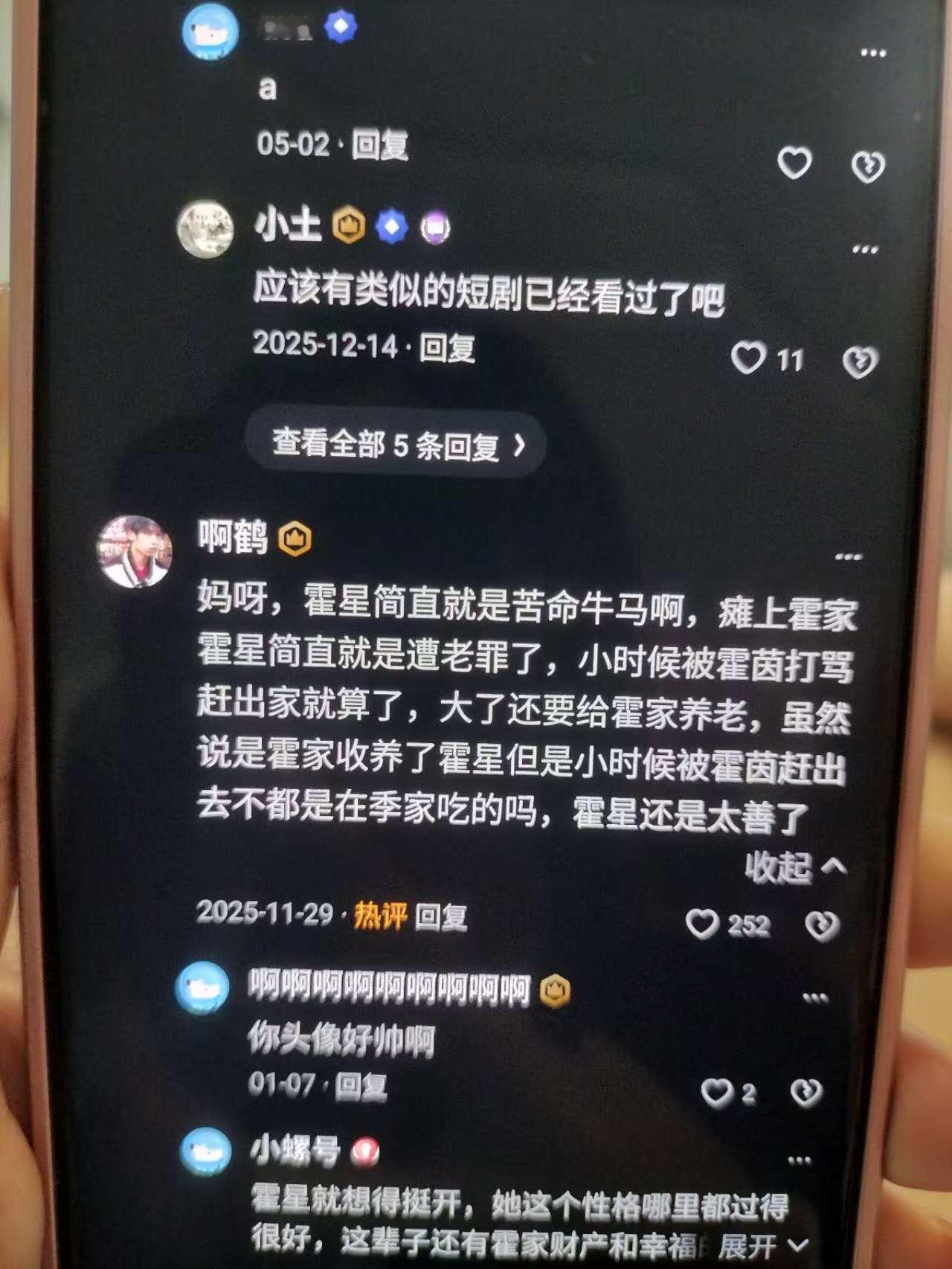 看小说看到了用薇薇头像的人