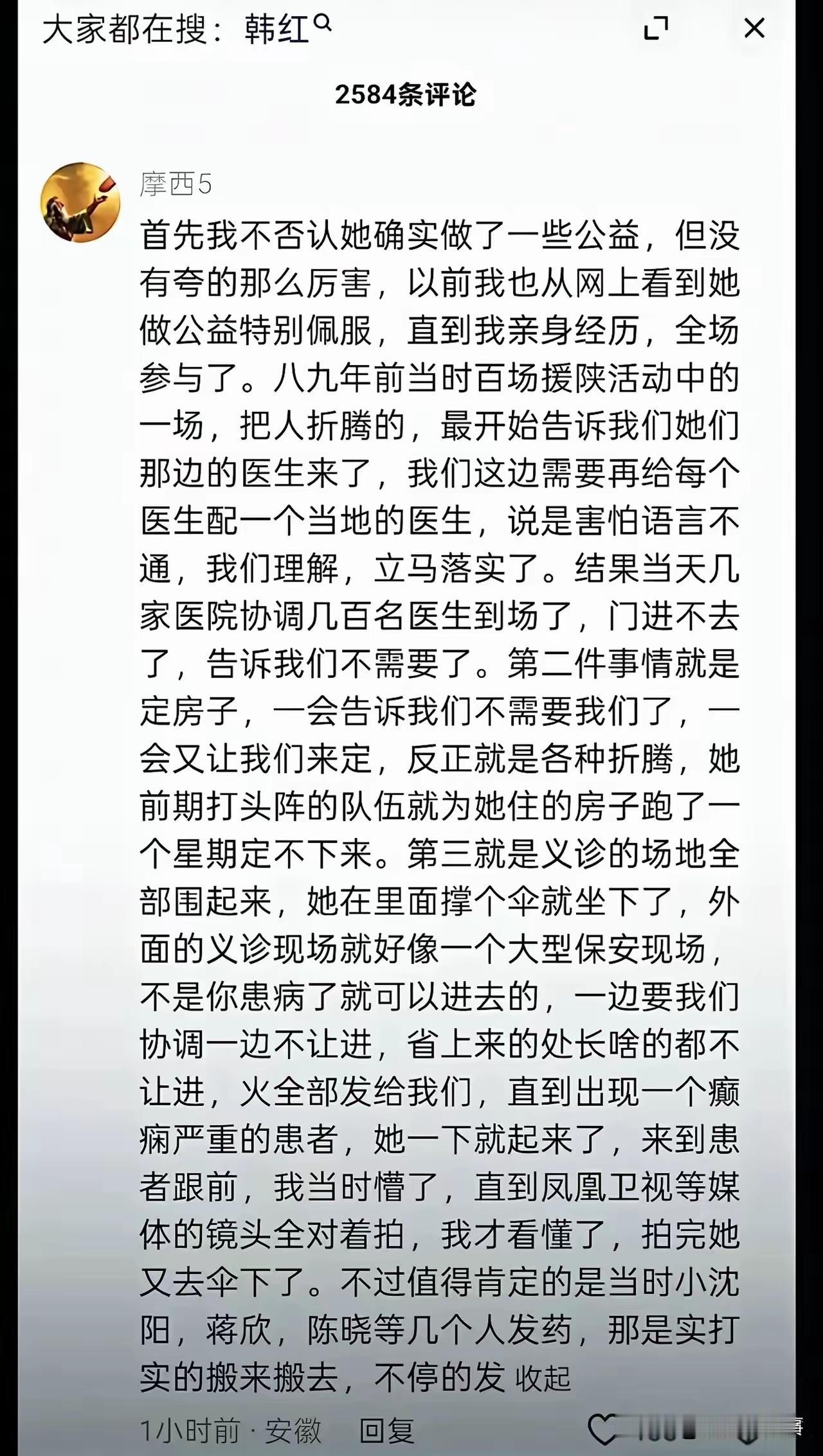 刚网络看到一个现场参与韩红做慈善的人的言论，怪不得韩红的模式被人群喷
首先韩红基
