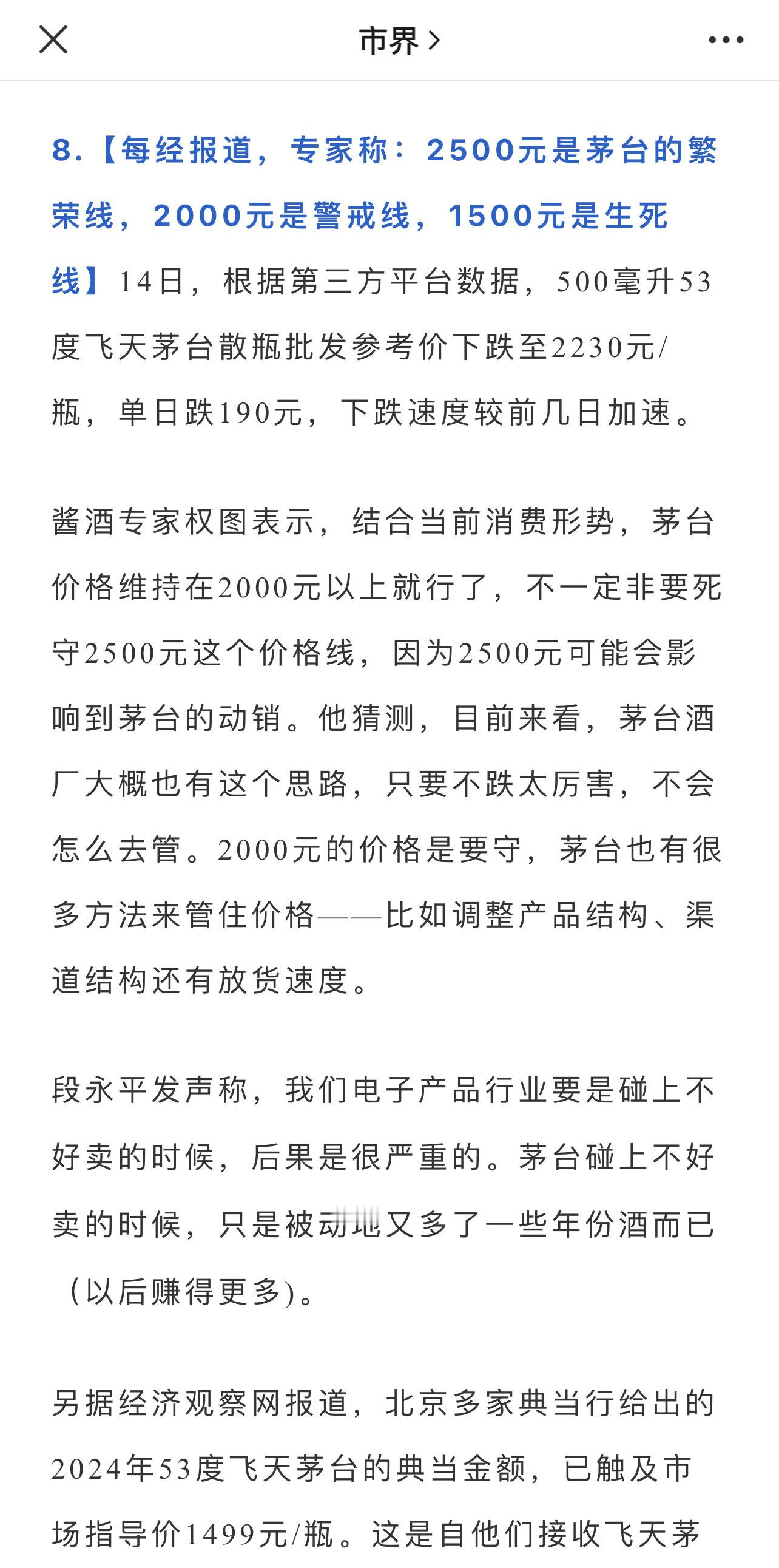 这专家一看就是瞎扯，对黄牛来说1500元确实是生死线，对茅台集团来说业绩应该影响