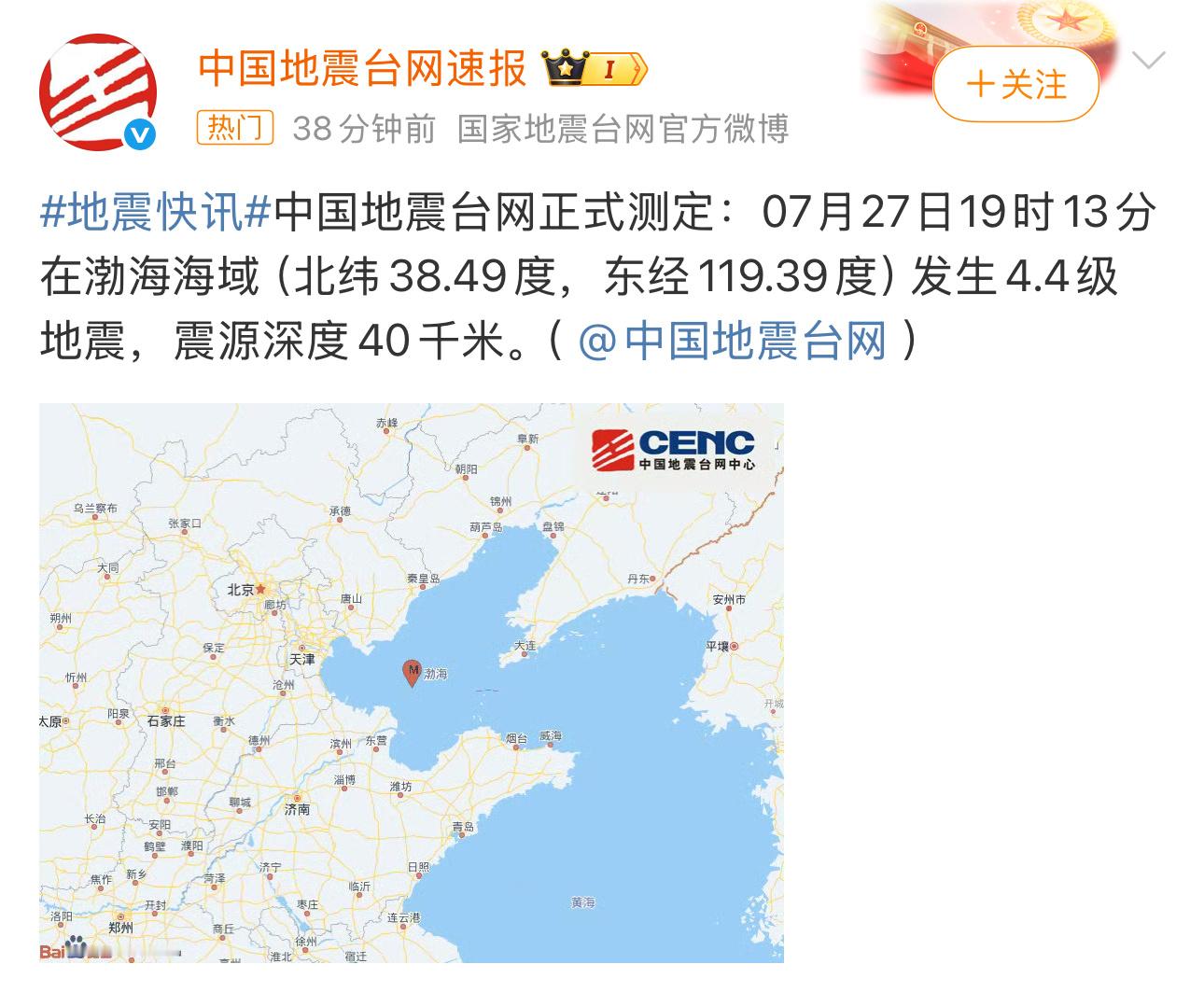 东营震感今年怎么总地震啊… ​​​