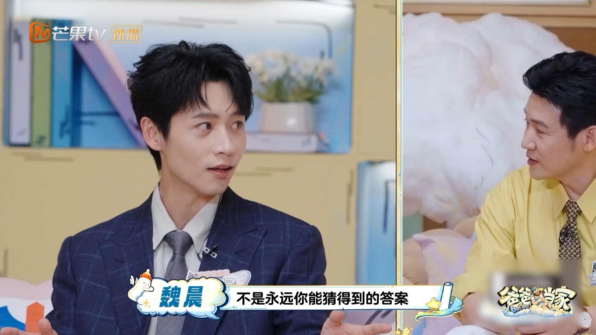 魏晨说儿子开始叛逆了爸爸当家看爸爸当家这段笑不停，魏晨温柔询问儿子，小橙子非要嘴
