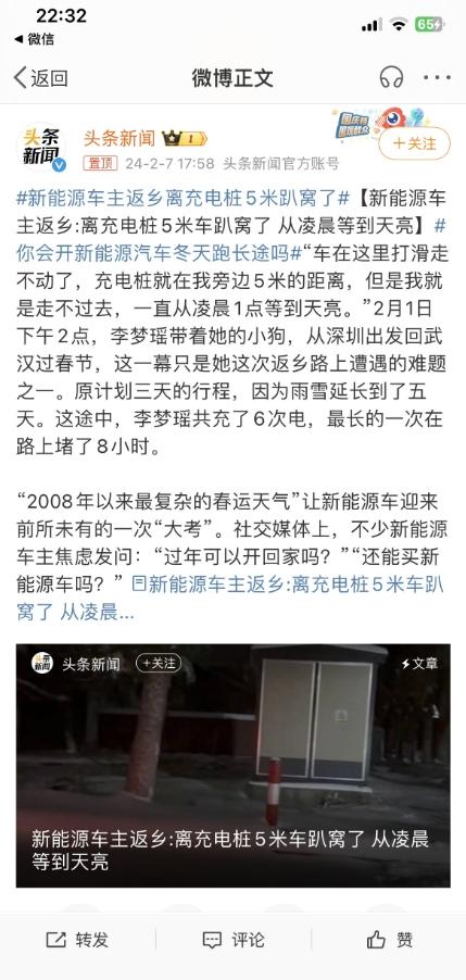 看到这则“新能源车主返乡离充电桩5米趴窝了”的新闻有点哭笑不得，先提前预祝这位车