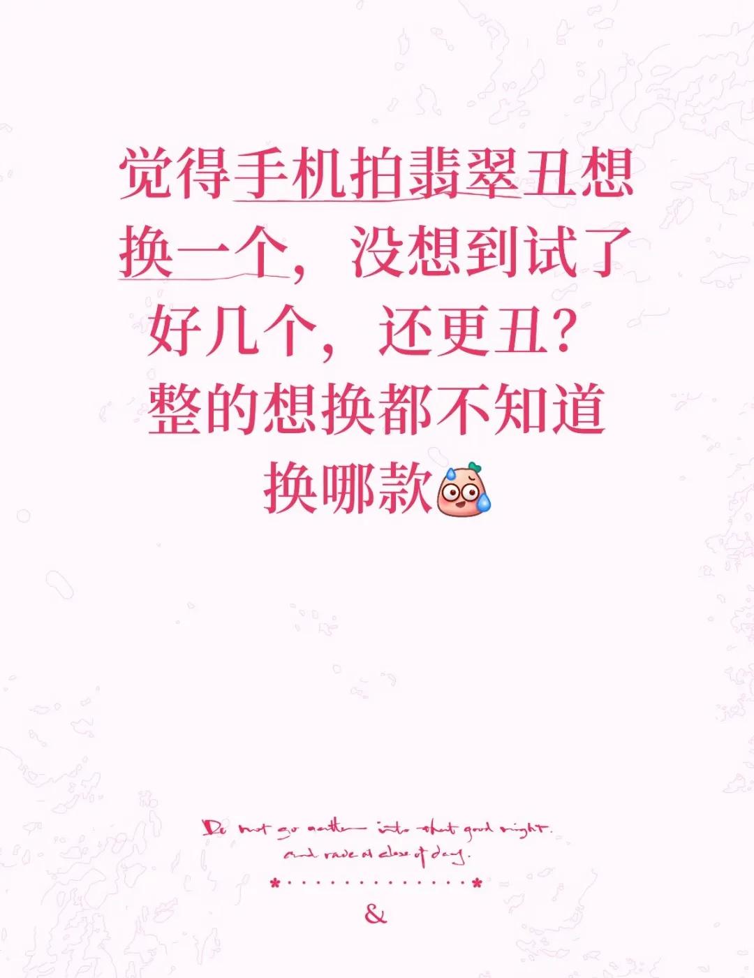 哪款手机拍照好看啊？
翡翠 拍照手机 拍照技术