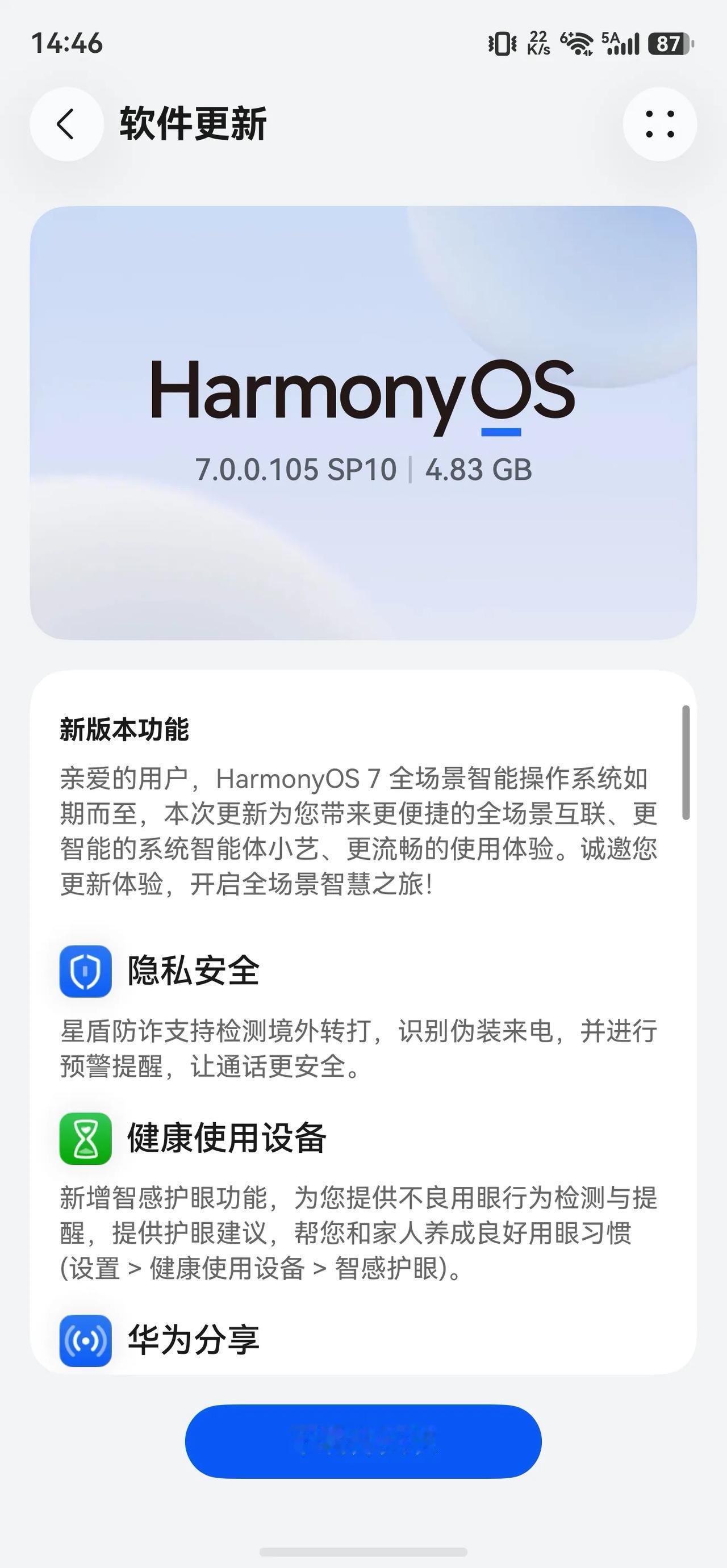 发布会才开，鸿蒙7公测版就已经推送了，这个速度满分。这一次更新的超丝滑方舟引擎会
