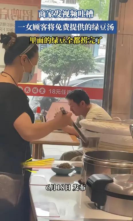 一锅解暑汤，里面的“干货”绿豆被捞了个干干净净。别光骂那个捞绿豆的女人了，这锅"