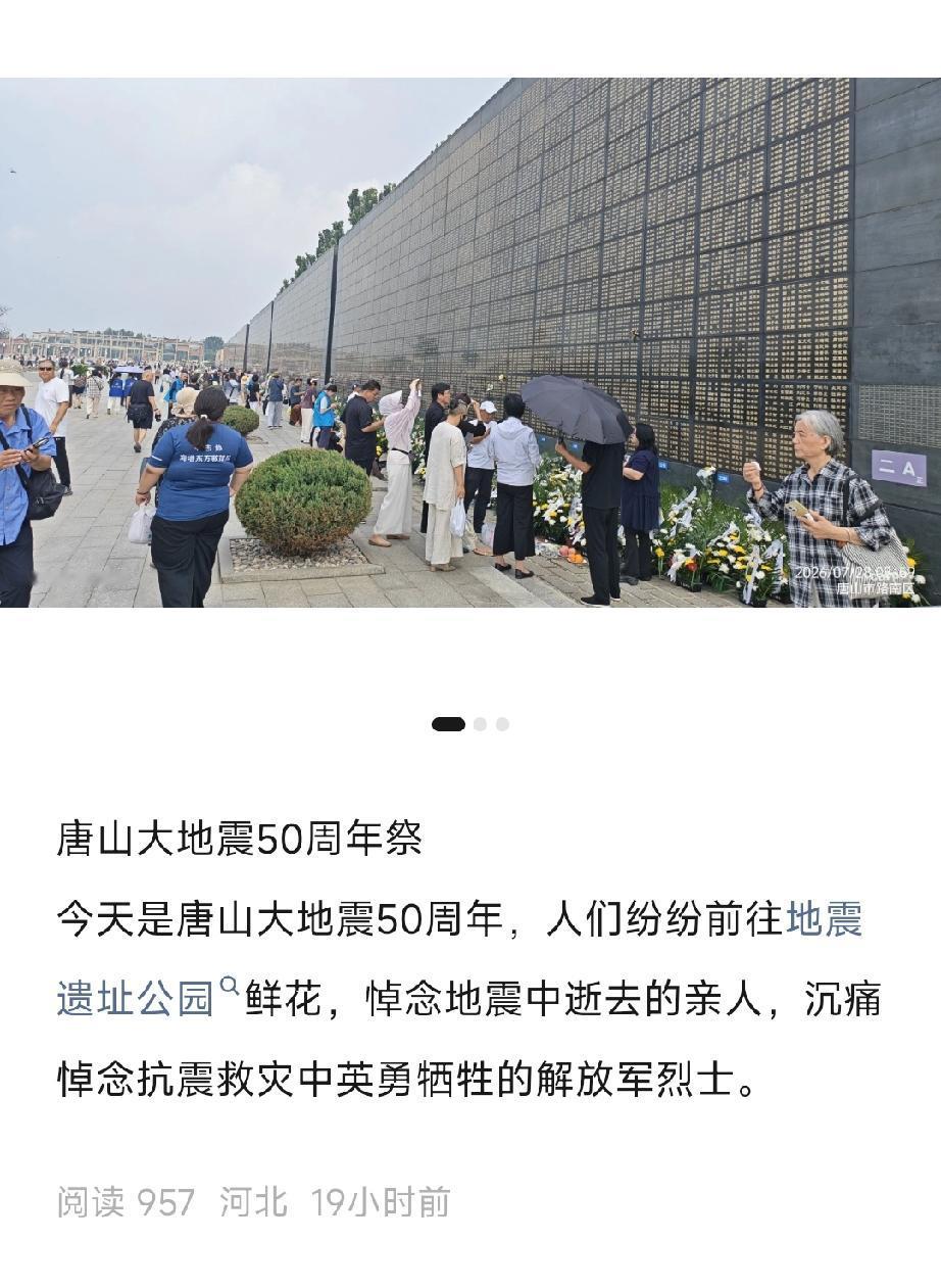 唐山大地震50周年祭 。详情见下面图片所示。（来源：作者  金翔随拍 ）
重磅批