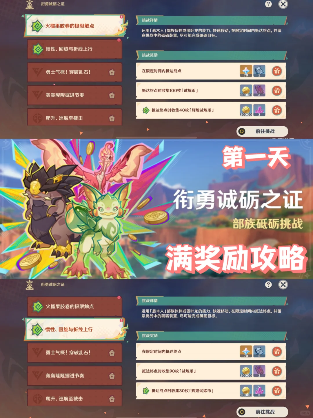 原神 | 衔勇诚砥之证 第一天满奖励攻略