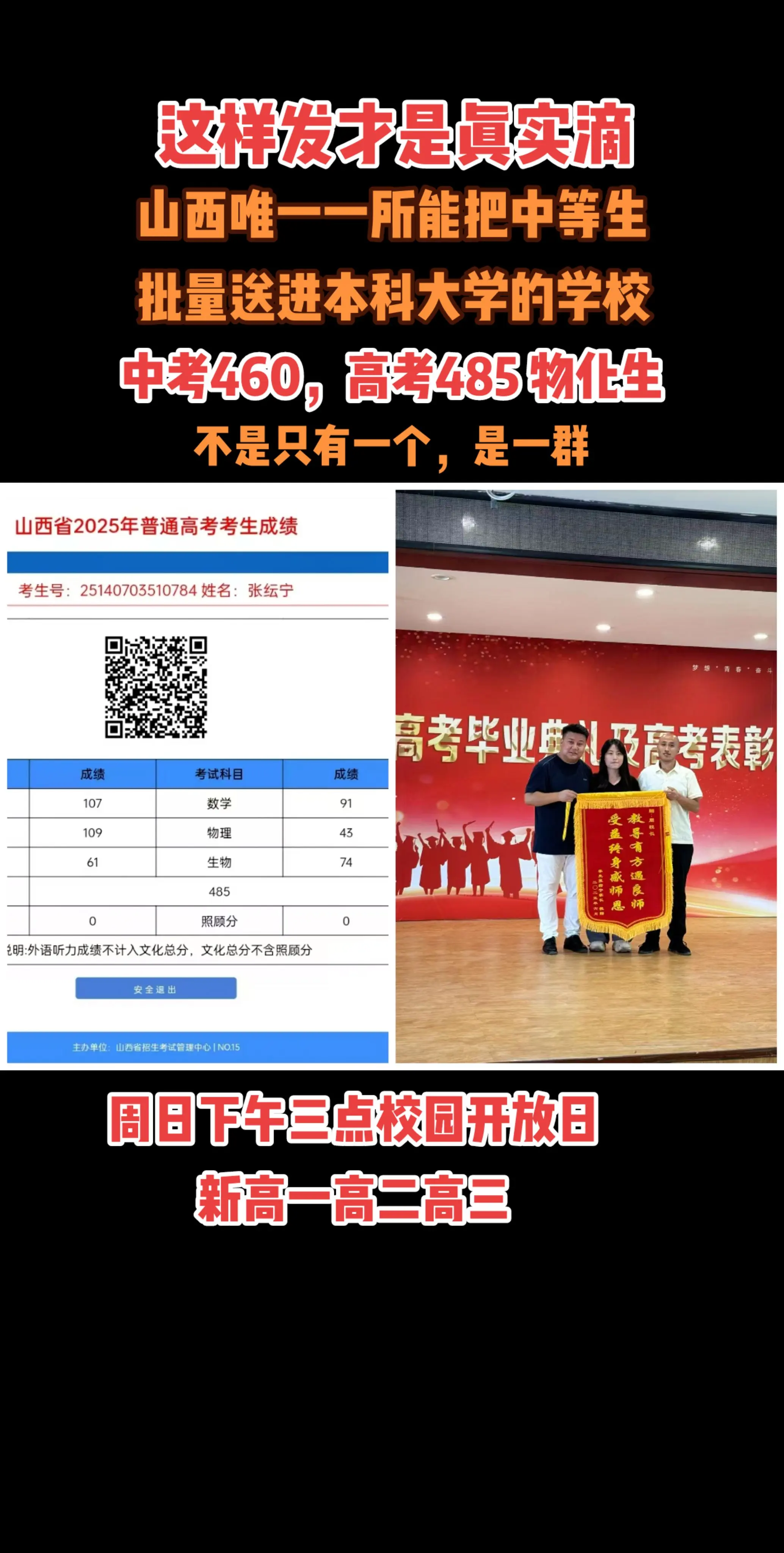 一所创造奇迹的学校！