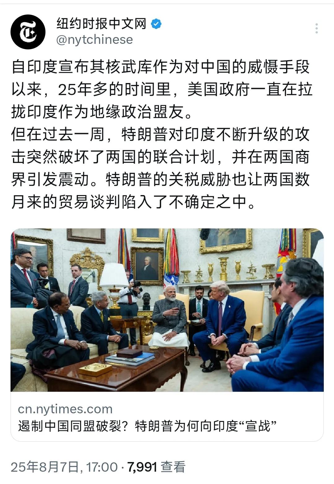 纽约时报今天（8月7日）写道：“自印度宣布其核武库作为对中国的威慑手段以来，25