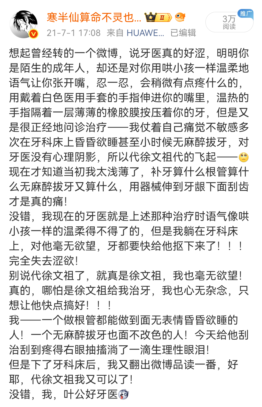 昨天补牙的时候医生和我说我有一颗后槽牙有点松，可能是当年长智齿的时候顶松了，让我