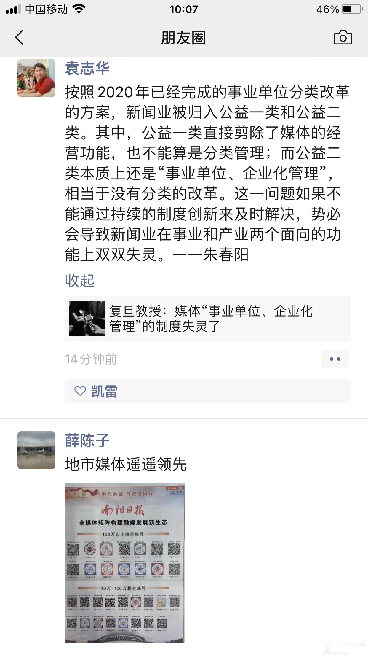 两个截然相反的媒体现状判断：南阳日报新媒体矩阵已经雄起VS一个复旦教授的担忧。按