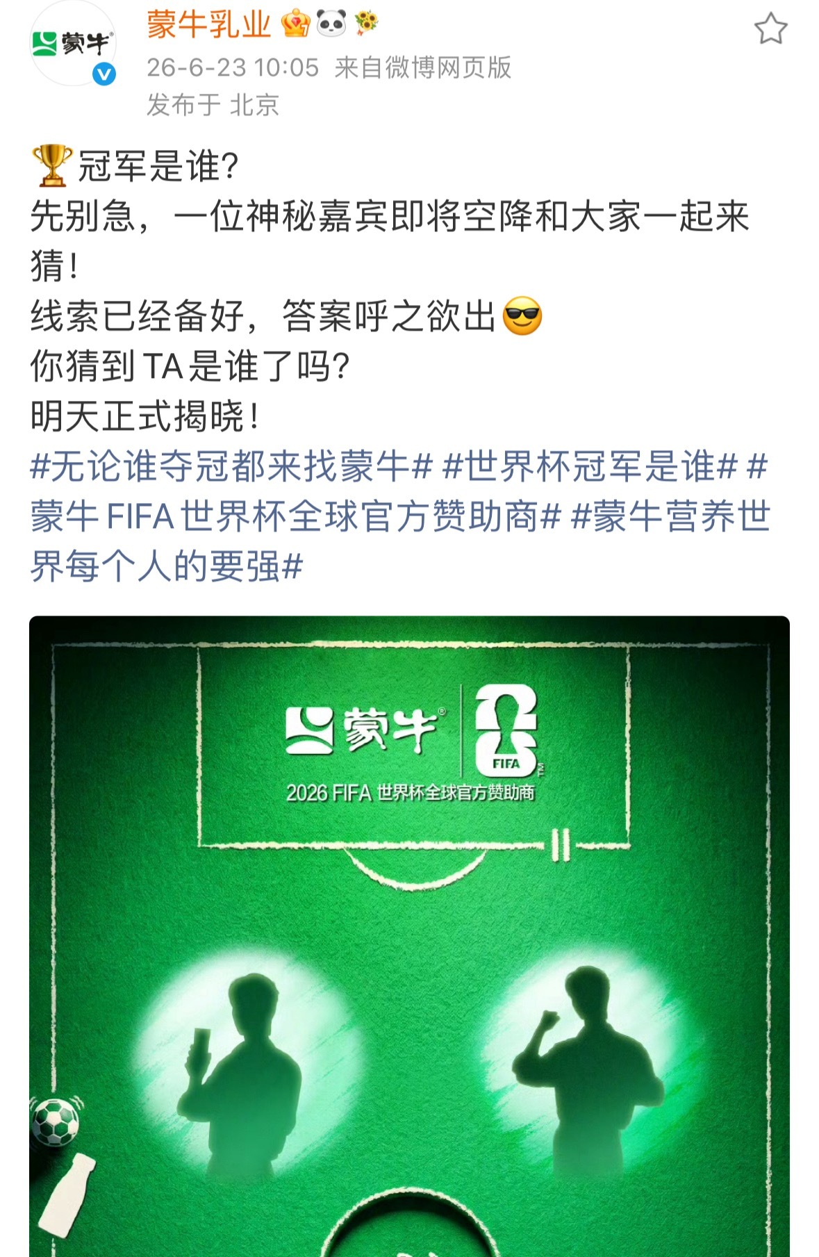 蒙牛超爱肖战是的再说一万遍
