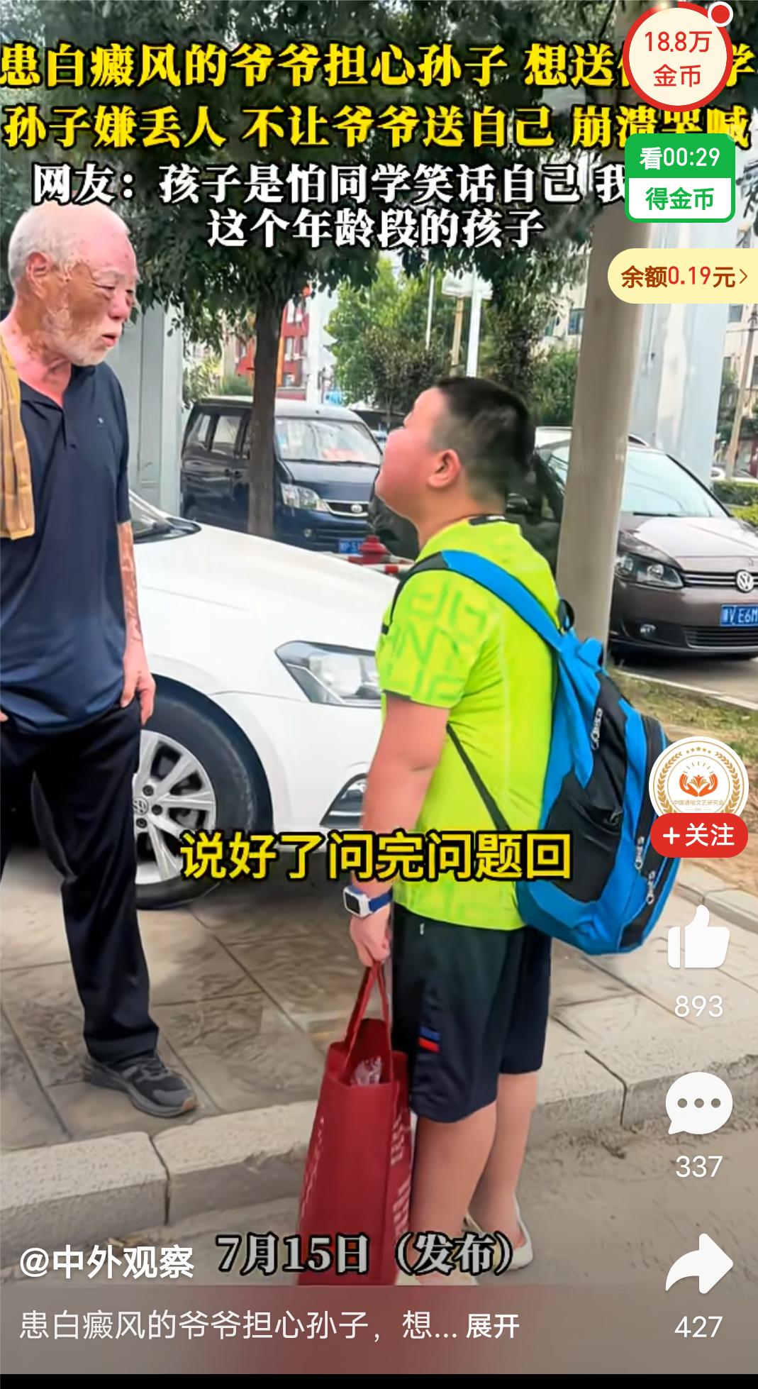 患白癜风的爷爷担心孙子，想送孙子上学，孙子嫌爷爷丢人崩溃大哭，让爷爷赶紧离开。