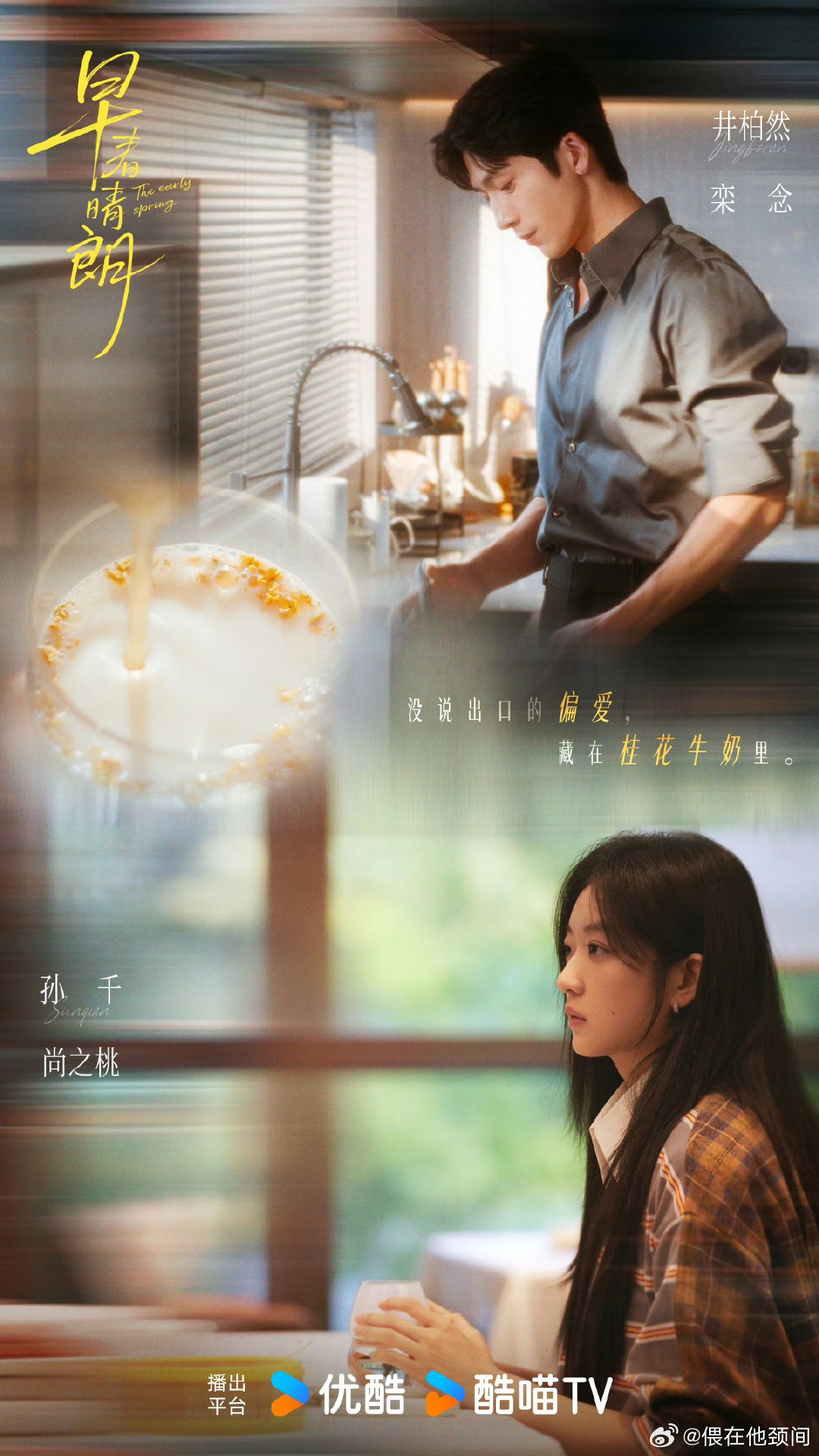 七夕每一种爱都很酷哪部剧演出了你心中的爱情已经在狠狠期待《早春晴朗》栾念和尚之桃